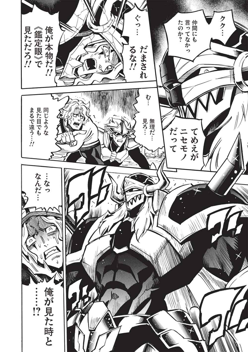 Infinite Dendrogram - Chapter 78 - Page 2