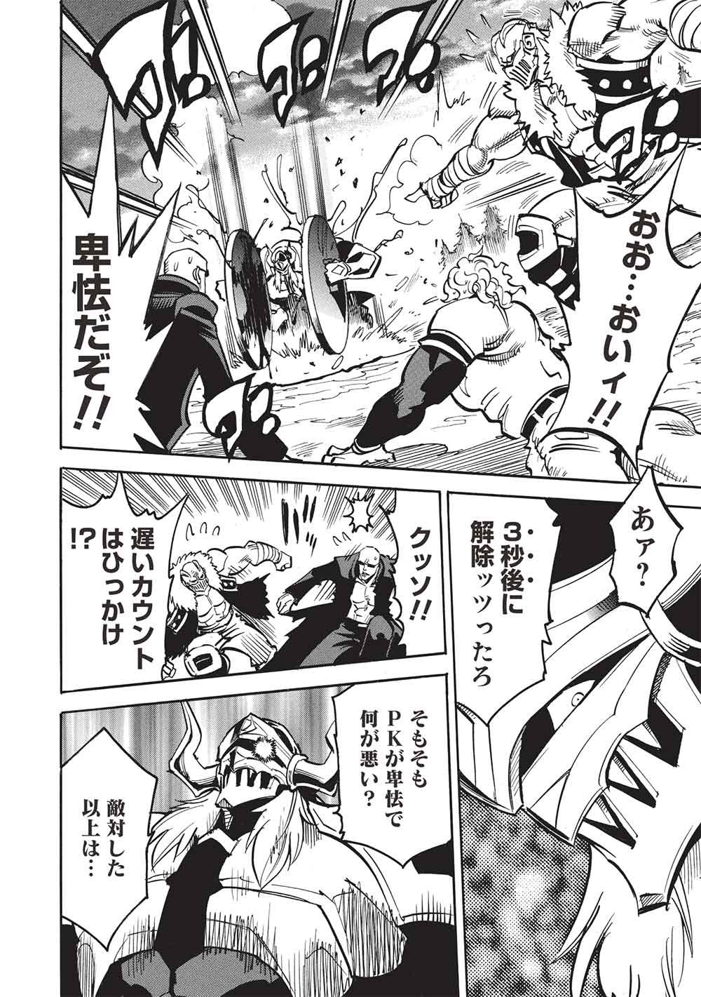 Infinite Dendrogram - Chapter 78 - Page 22