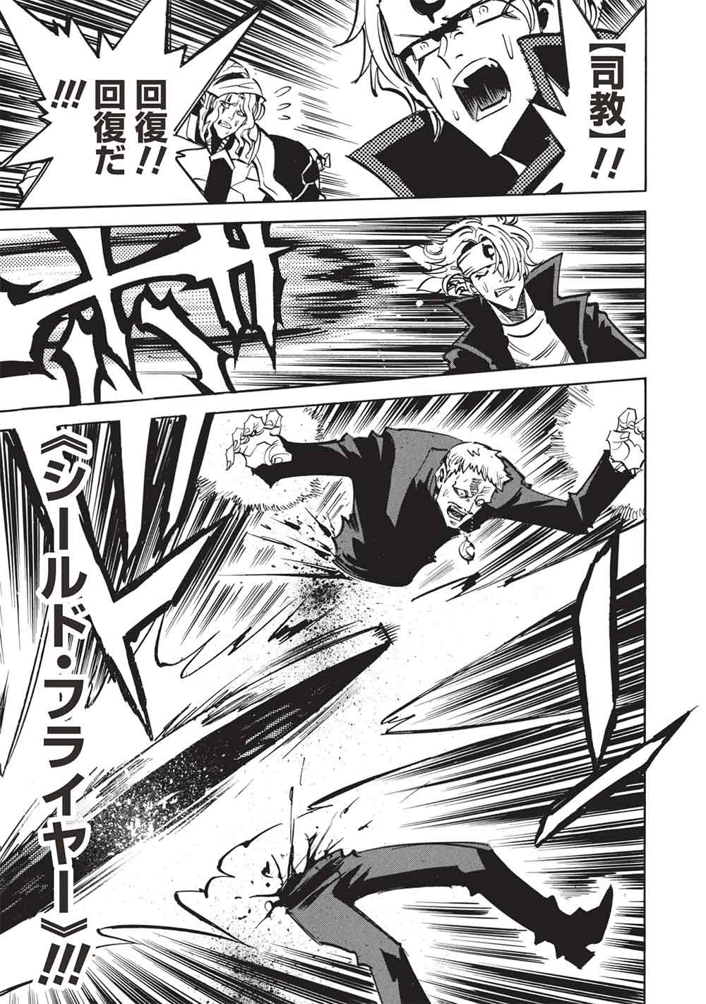 Infinite Dendrogram - Chapter 78 - Page 25