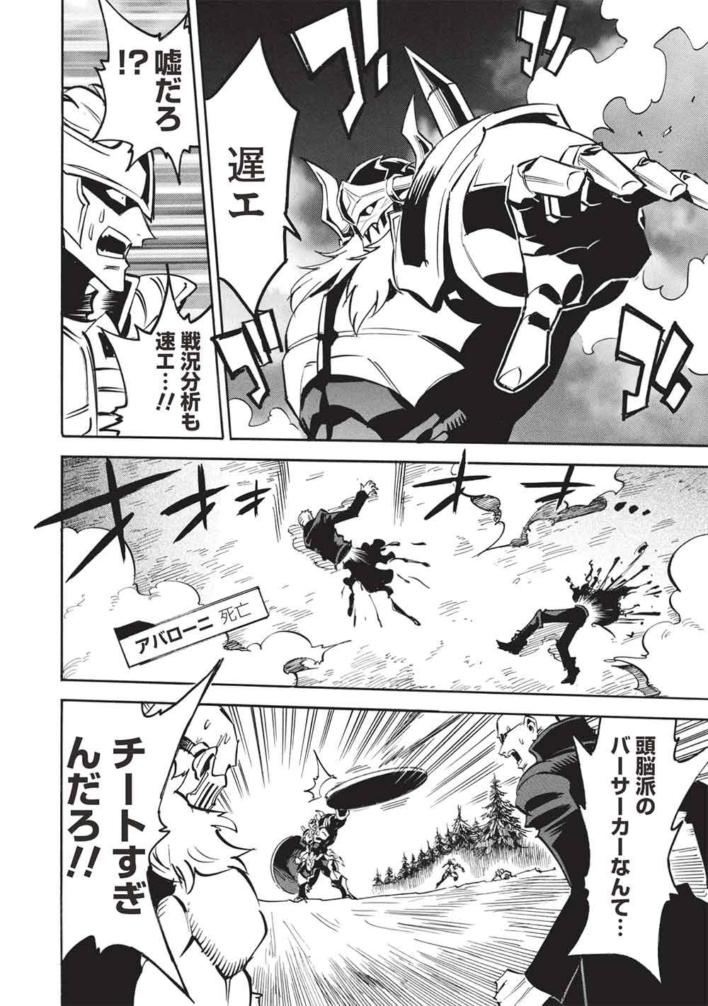 Infinite Dendrogram - Chapter 78 - Page 26