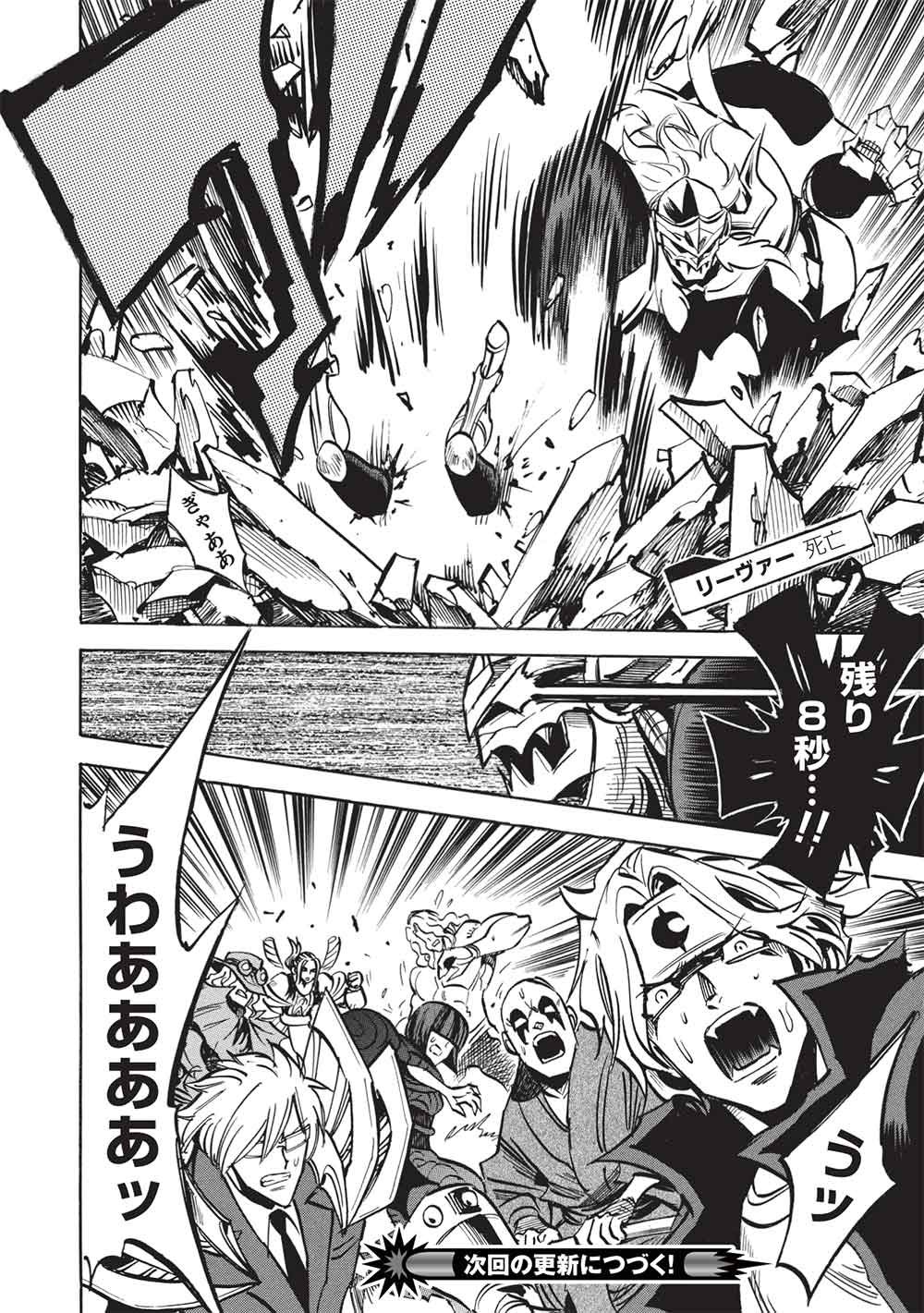 Infinite Dendrogram - Chapter 78 - Page 32