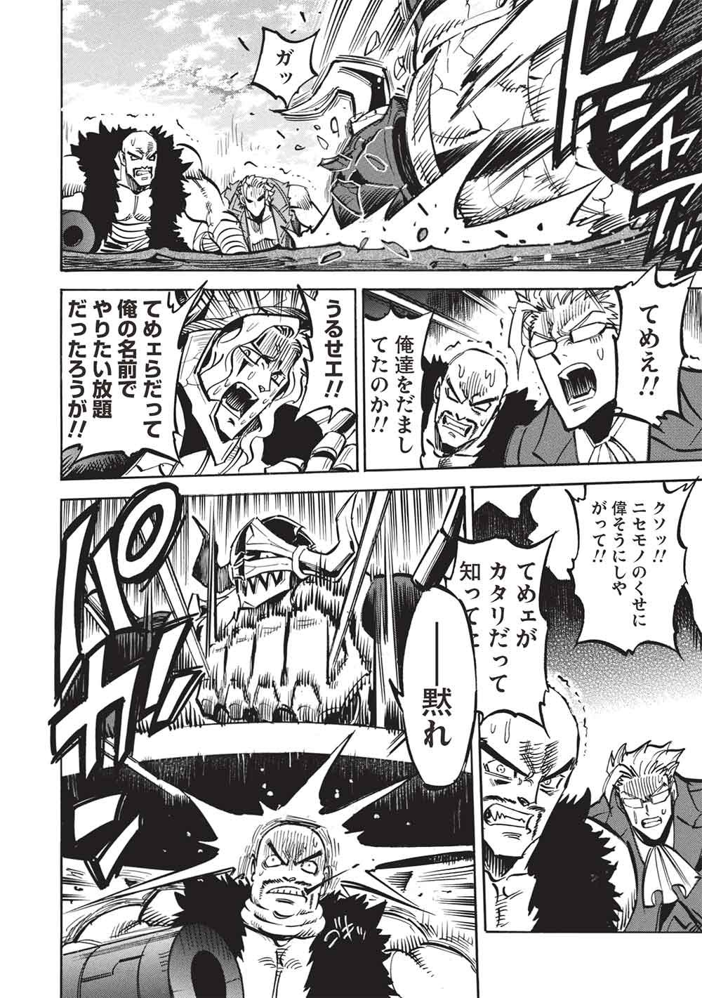 Infinite Dendrogram - Chapter 78 - Page 4