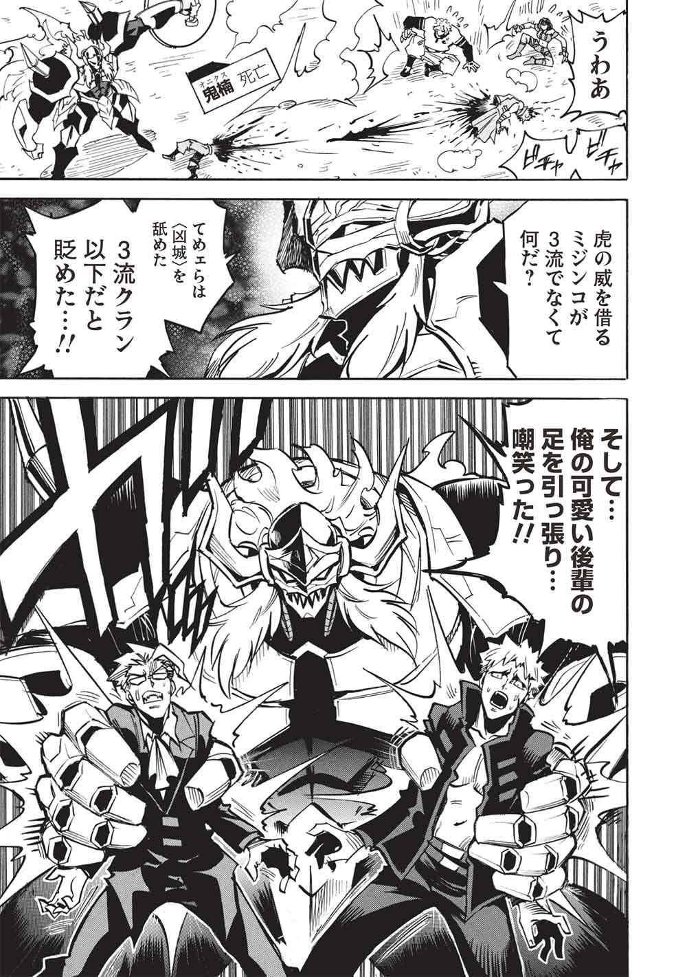 Infinite Dendrogram - Chapter 78 - Page 7