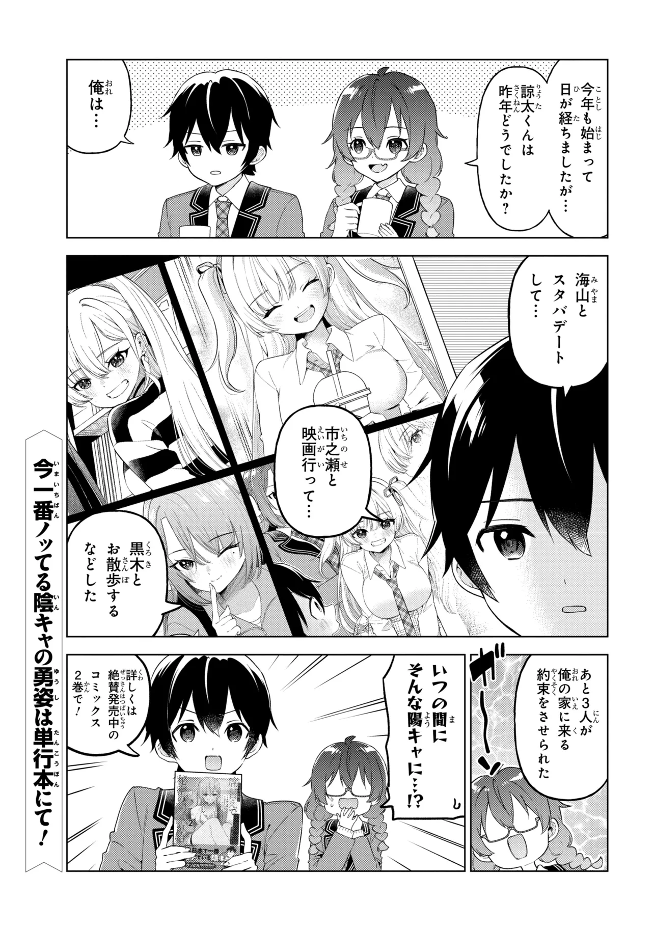 陰キャの俺が席替えでS級美少女に囲まれたら秘密の関係が始まった Chap 10.5 - Next Chap 11.5