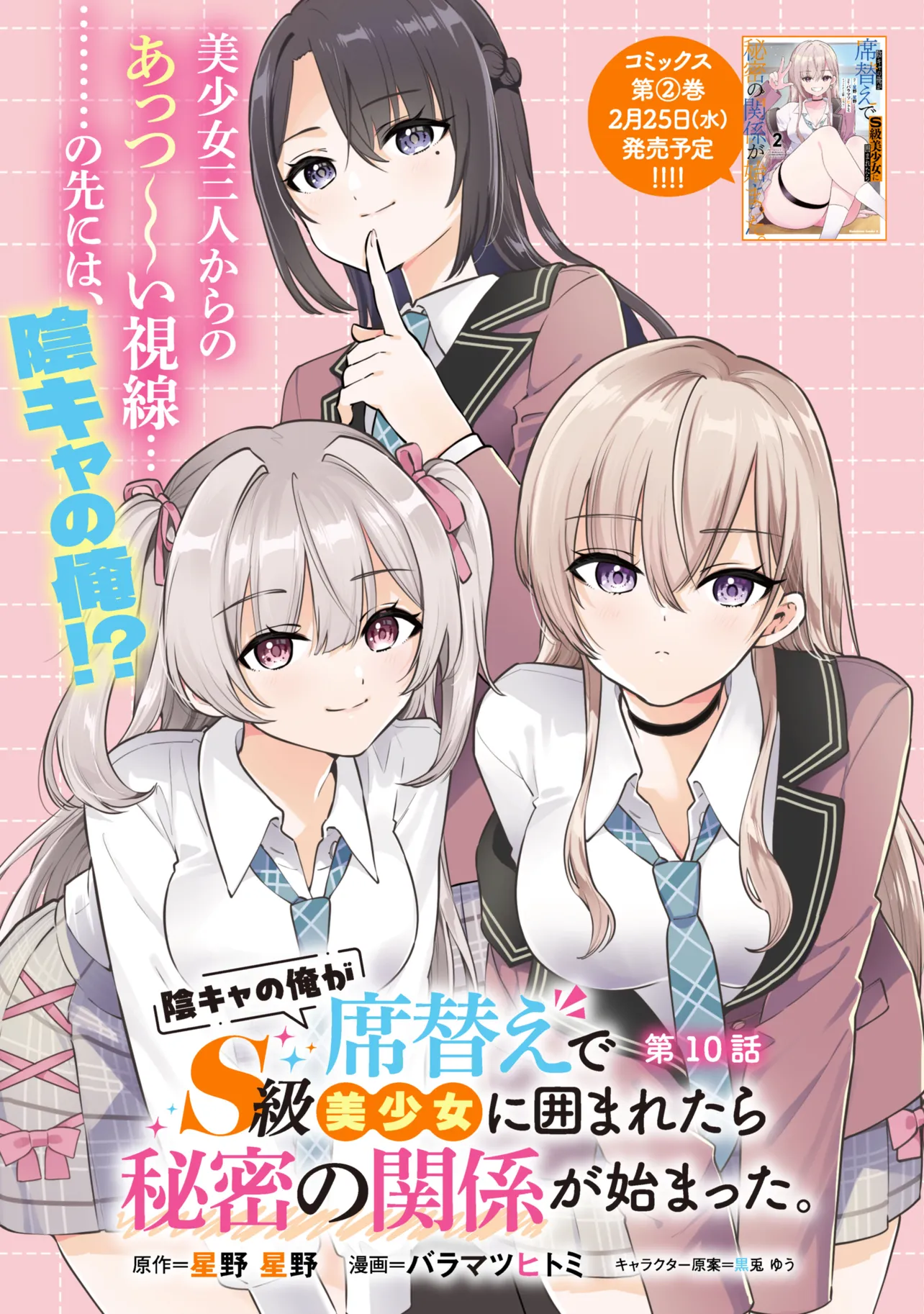 Inkya no Ore ga Sekigae de S-kyuu Bishoujo ni Kakomaretara Himitsu no Kankei ga Hajimatta. - Chapter 10 - Page 1