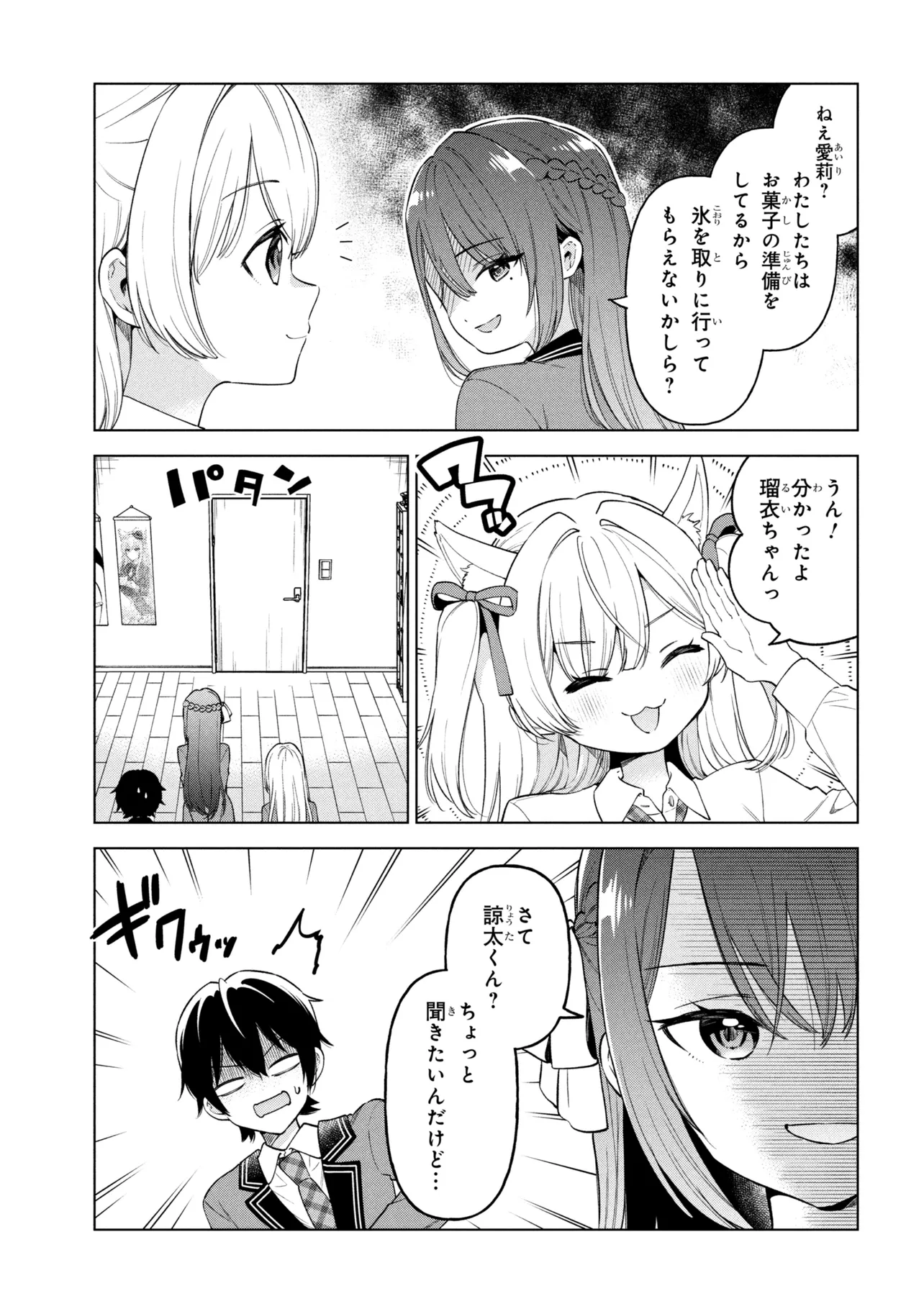 Inkya no Ore ga Sekigae de S-kyuu Bishoujo ni Kakomaretara Himitsu no Kankei ga Hajimatta. - Chapter 10 - Page 13