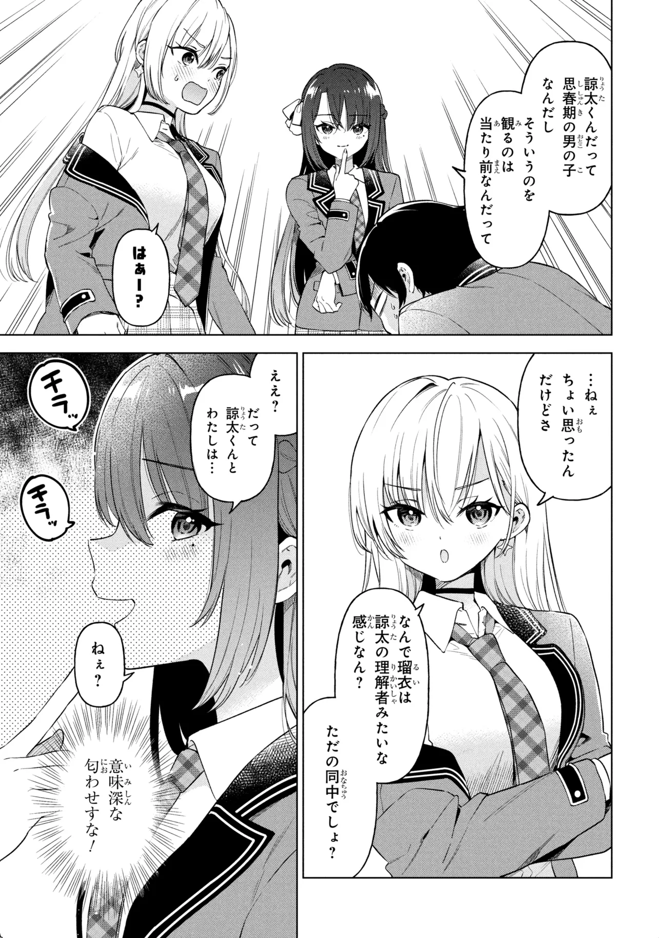 Inkya no Ore ga Sekigae de S-kyuu Bishoujo ni Kakomaretara Himitsu no Kankei ga Hajimatta. - Chapter 10 - Page 15