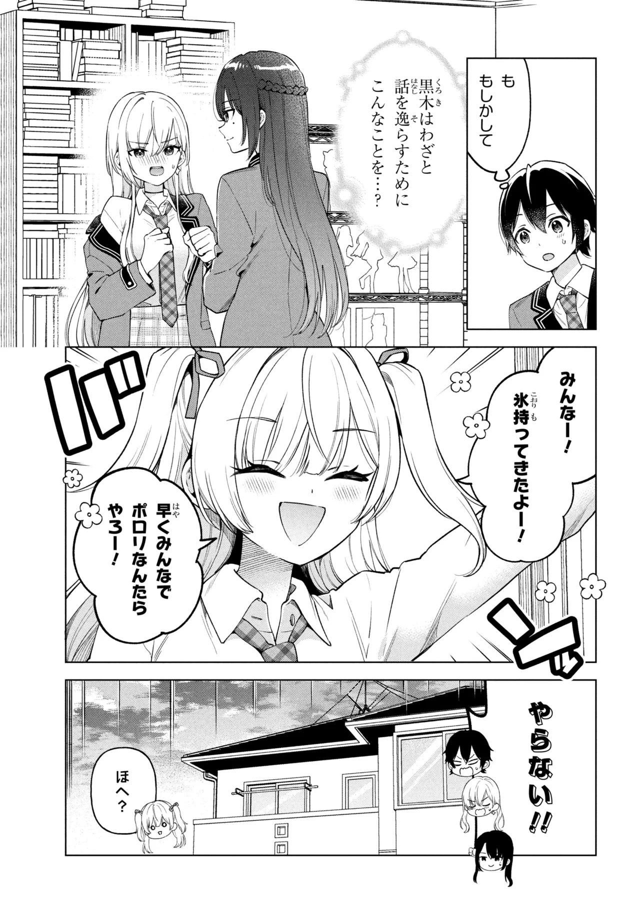 Inkya no Ore ga Sekigae de S-kyuu Bishoujo ni Kakomaretara Himitsu no Kankei ga Hajimatta. - Chapter 10 - Page 17