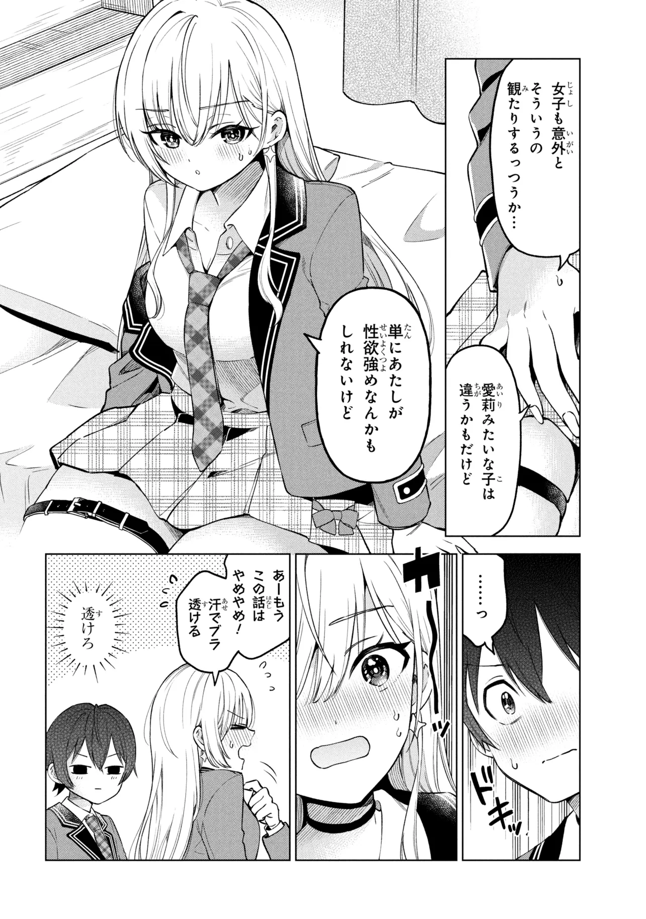 Inkya no Ore ga Sekigae de S-kyuu Bishoujo ni Kakomaretara Himitsu no Kankei ga Hajimatta. - Chapter 10 - Page 20