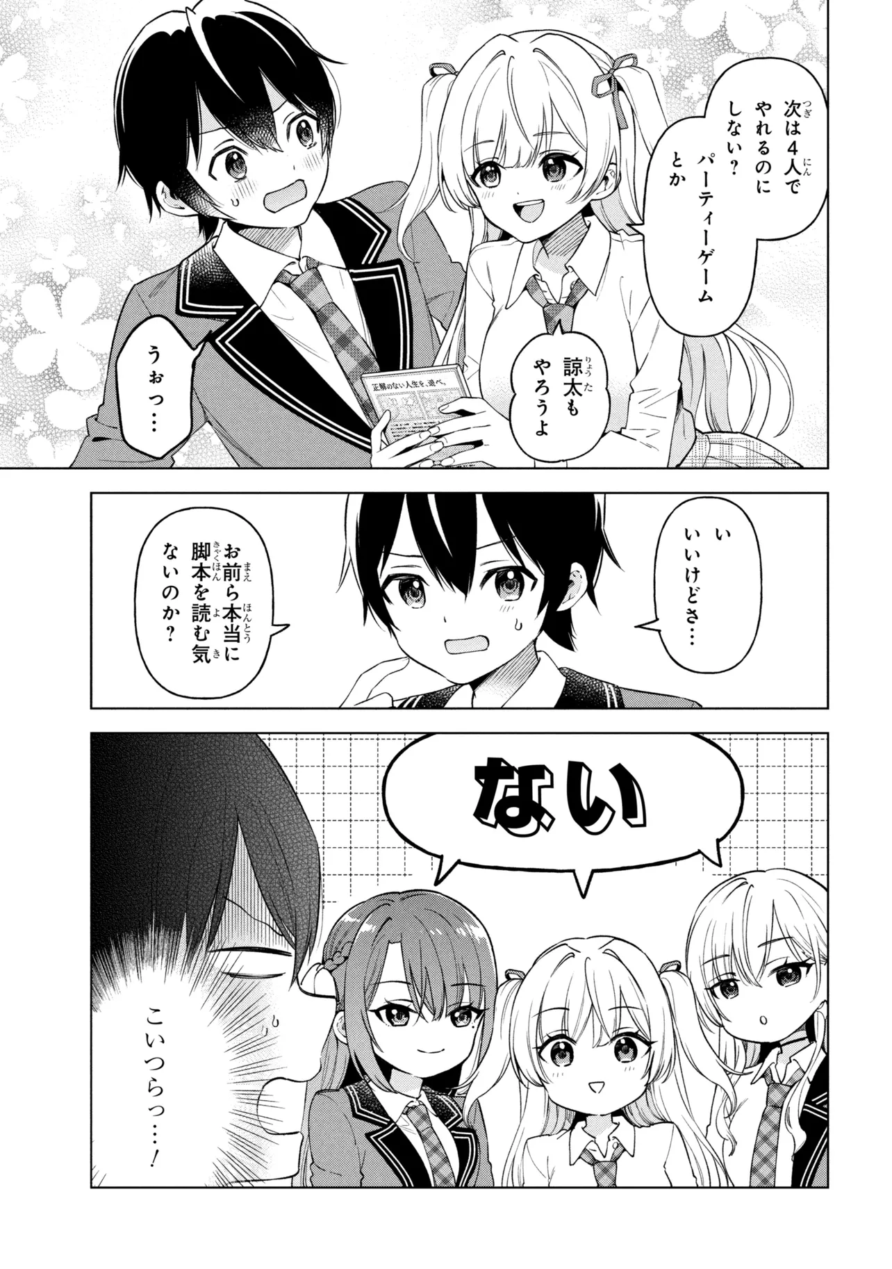 Inkya no Ore ga Sekigae de S-kyuu Bishoujo ni Kakomaretara Himitsu no Kankei ga Hajimatta. - Chapter 10 - Page 23