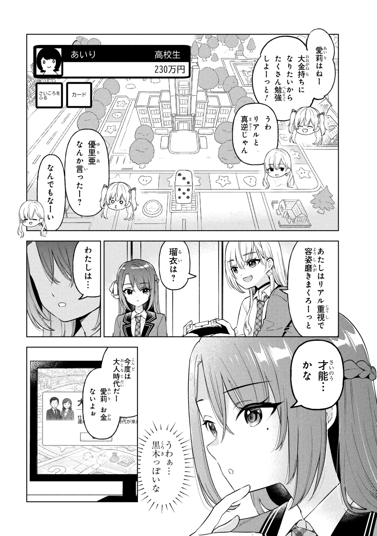 Inkya no Ore ga Sekigae de S-kyuu Bishoujo ni Kakomaretara Himitsu no Kankei ga Hajimatta. - Chapter 10 - Page 26