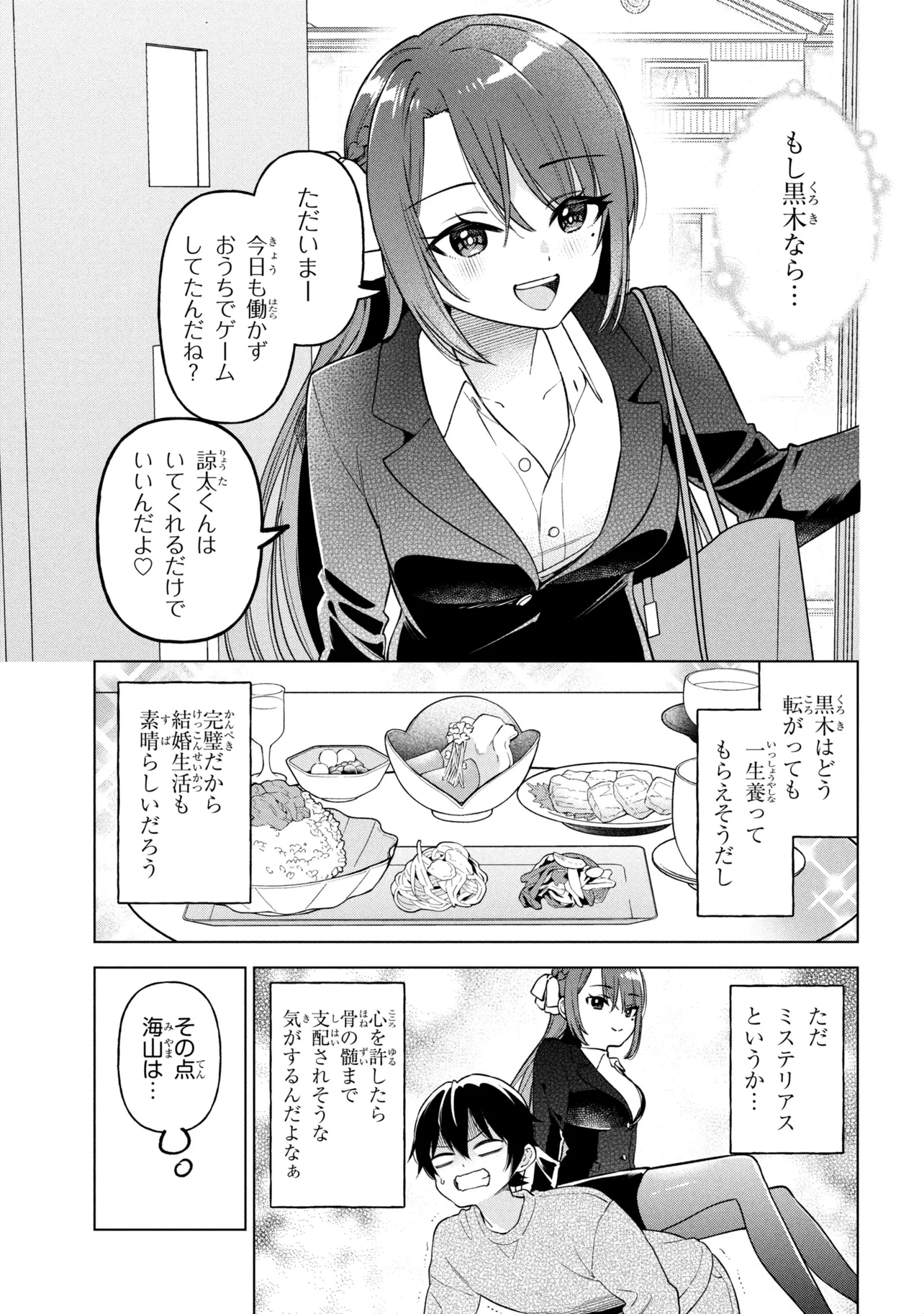 Inkya no Ore ga Sekigae de S-kyuu Bishoujo ni Kakomaretara Himitsu no Kankei ga Hajimatta. - Chapter 10 - Page 29