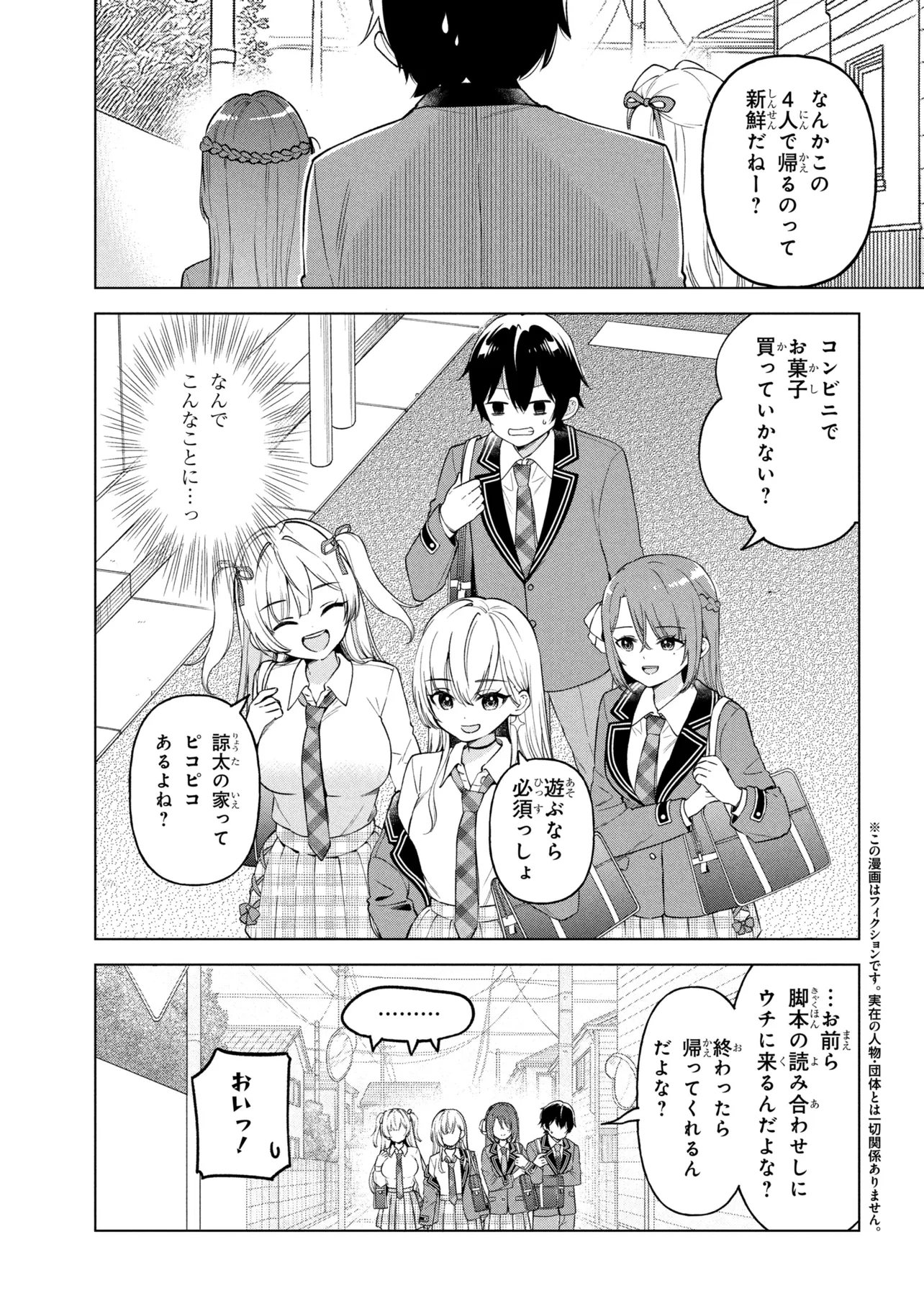 Inkya no Ore ga Sekigae de S-kyuu Bishoujo ni Kakomaretara Himitsu no Kankei ga Hajimatta. - Chapter 10 - Page 3