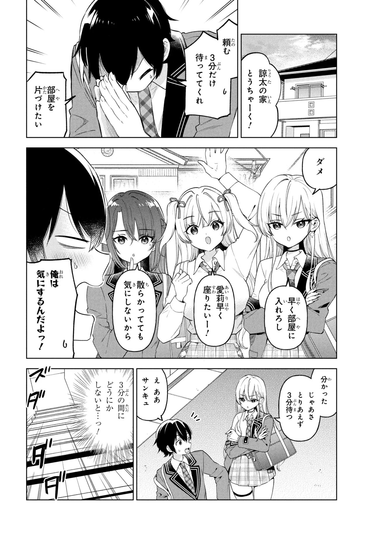 Inkya no Ore ga Sekigae de S-kyuu Bishoujo ni Kakomaretara Himitsu no Kankei ga Hajimatta. - Chapter 10 - Page 4