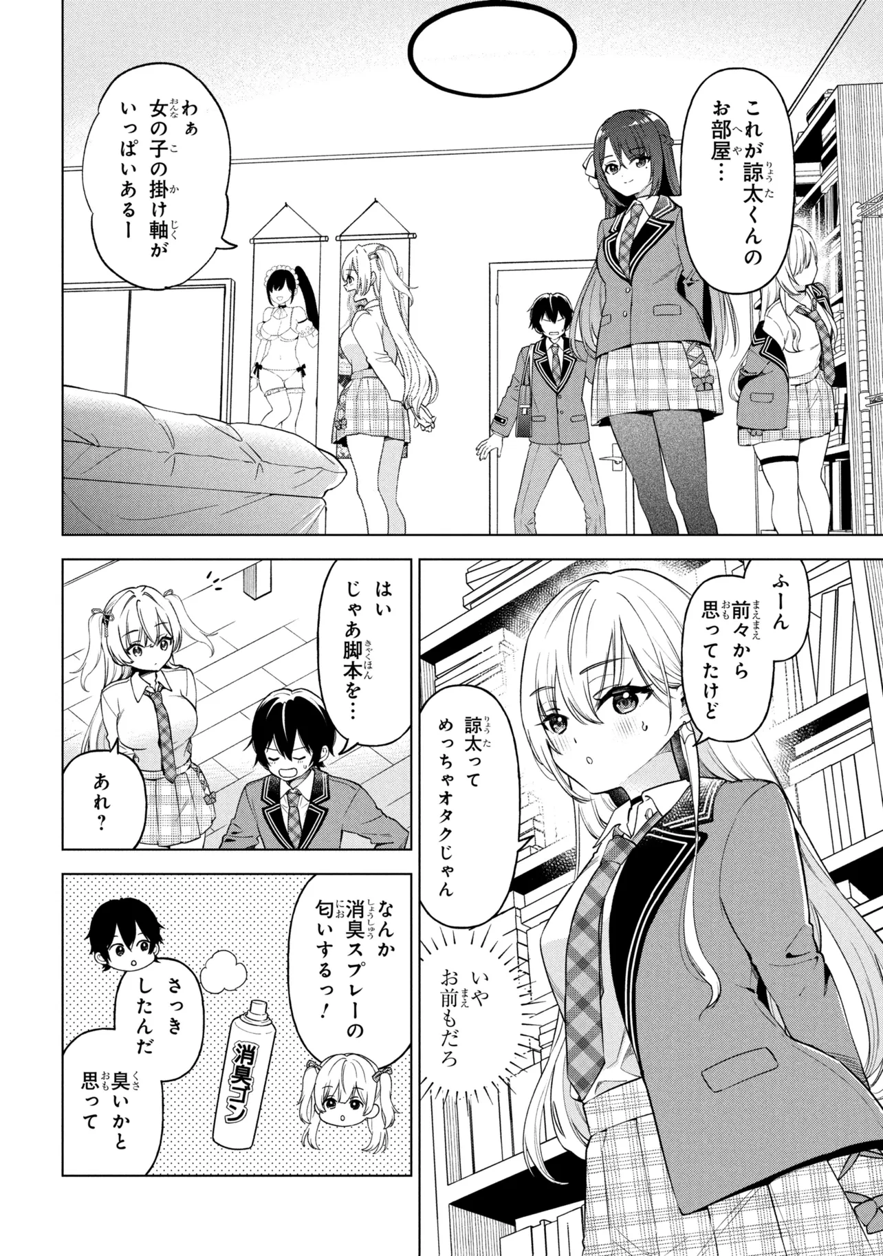 Inkya no Ore ga Sekigae de S-kyuu Bishoujo ni Kakomaretara Himitsu no Kankei ga Hajimatta. - Chapter 10 - Page 6