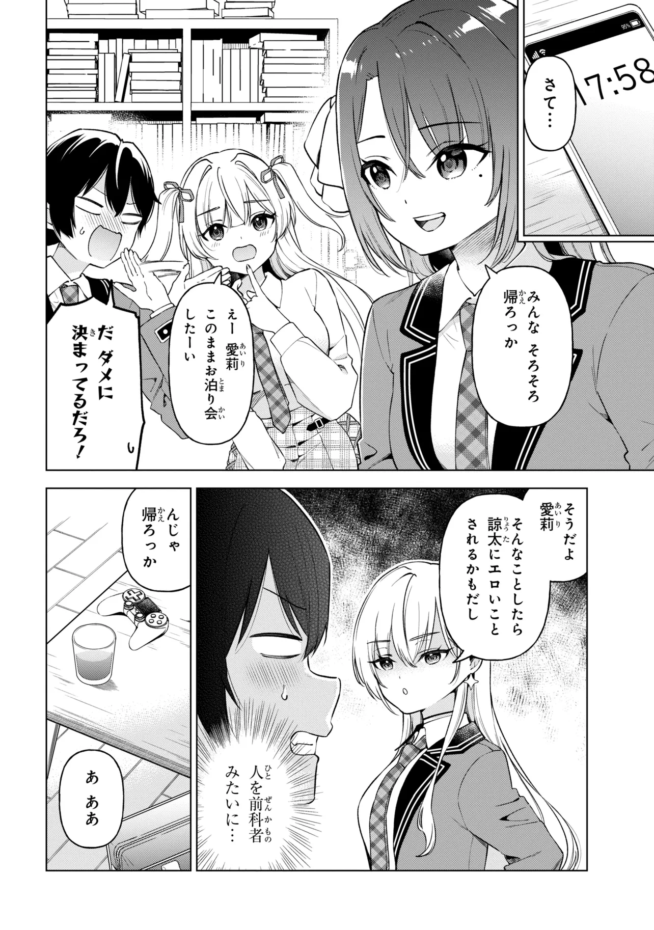 陰キャの俺が席替えでS級美少女に囲まれたら秘密の関係が始まった  Chap 11 - Next Chap 12