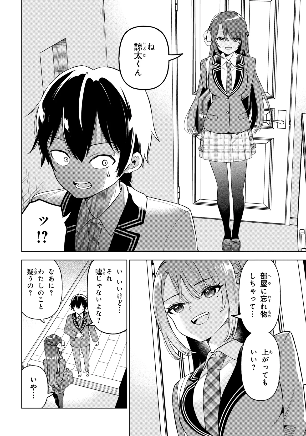 陰キャの俺が席替えでS級美少女に囲まれたら秘密の関係が始まった  Chap 11 - Next Chap 12