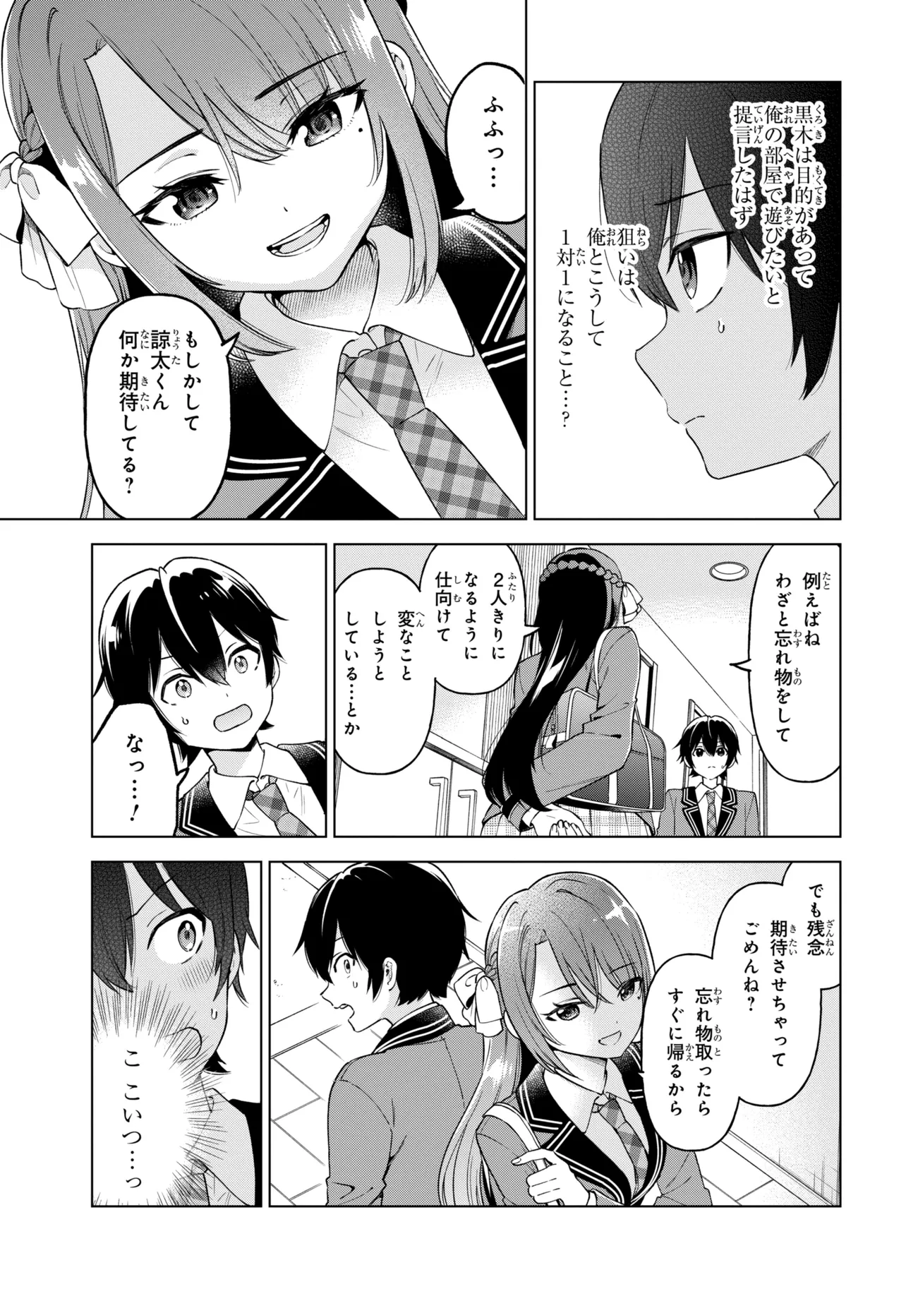 陰キャの俺が席替えでS級美少女に囲まれたら秘密の関係が始まった  Chap 11 - Next Chap 12