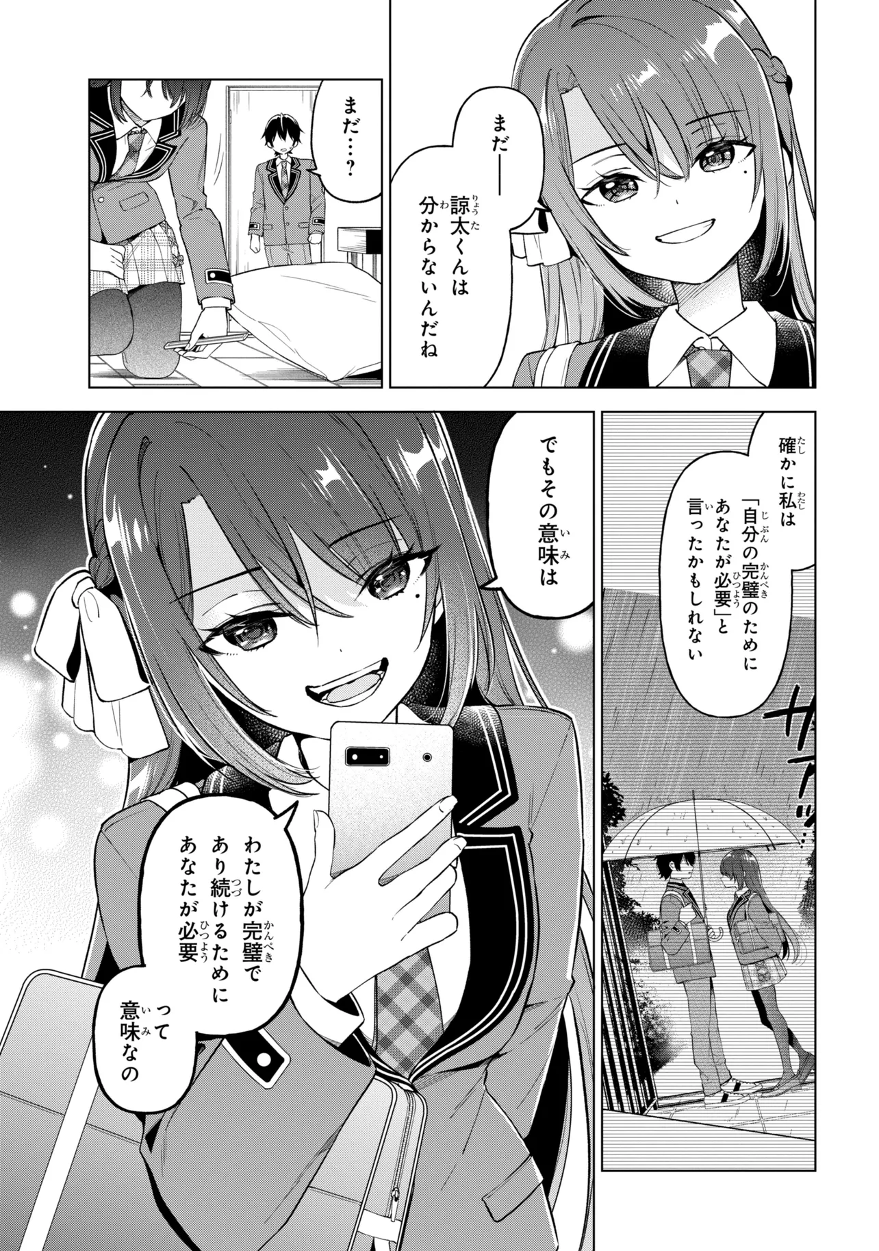 陰キャの俺が席替えでS級美少女に囲まれたら秘密の関係が始まった  Chap 11 - Next Chap 12