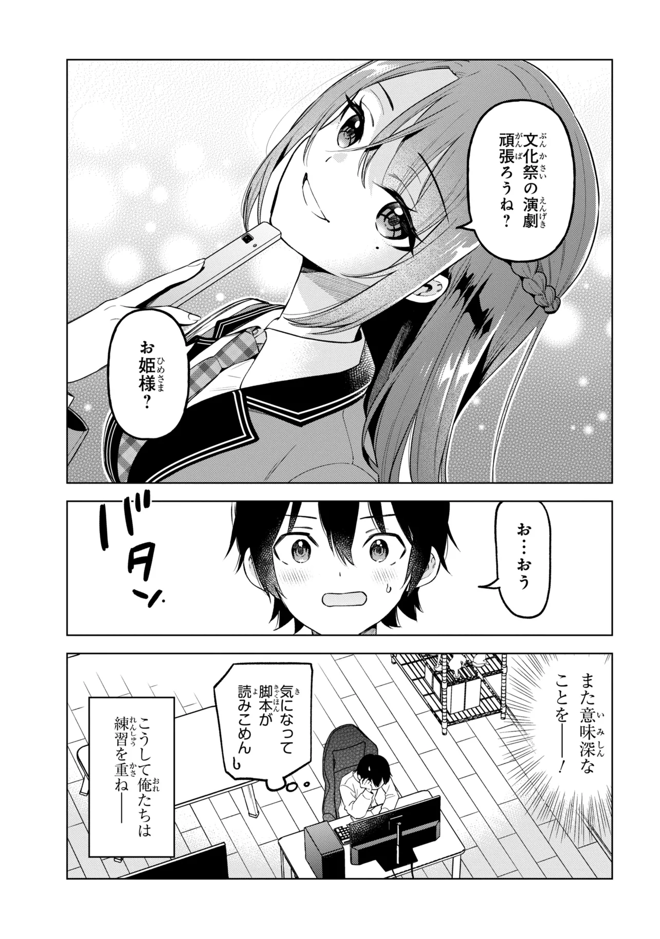陰キャの俺が席替えでS級美少女に囲まれたら秘密の関係が始まった  Chap 11 - Next Chap 12