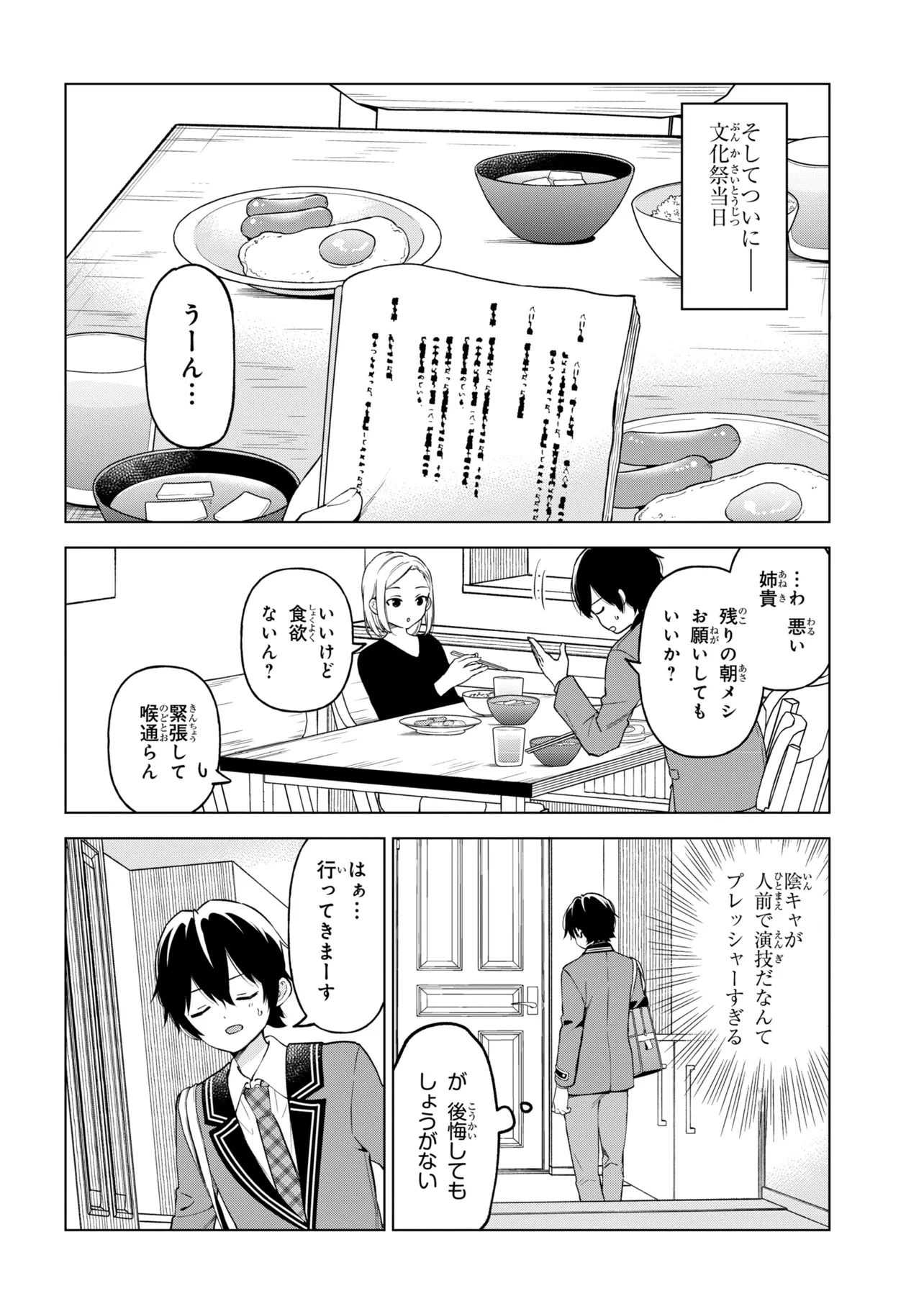 陰キャの俺が席替えでS級美少女に囲まれたら秘密の関係が始まった  Chap 11 - Next Chap 12