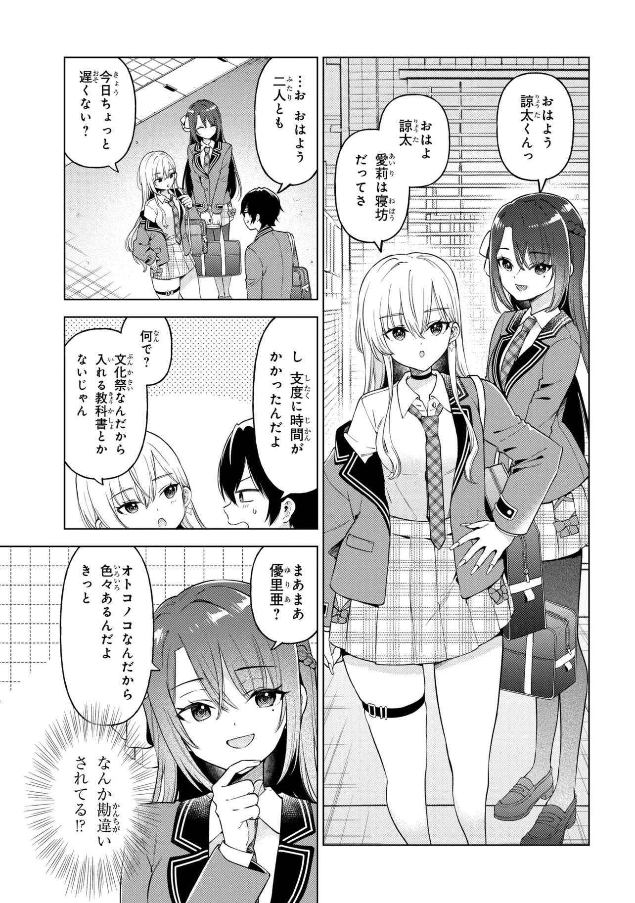 陰キャの俺が席替えでS級美少女に囲まれたら秘密の関係が始まった  Chap 11 - Next Chap 12