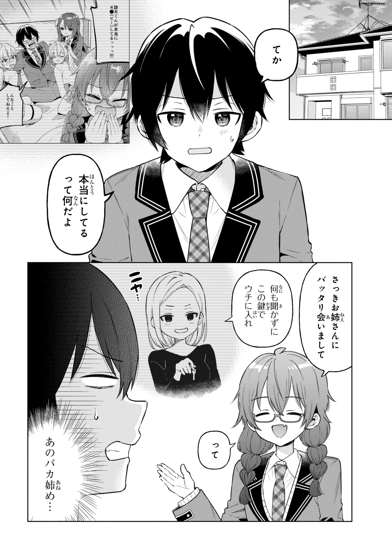 陰キャの俺が席替えでS級美少女に囲まれたら秘密の関係が始まった  Chap 11 - Next Chap 12