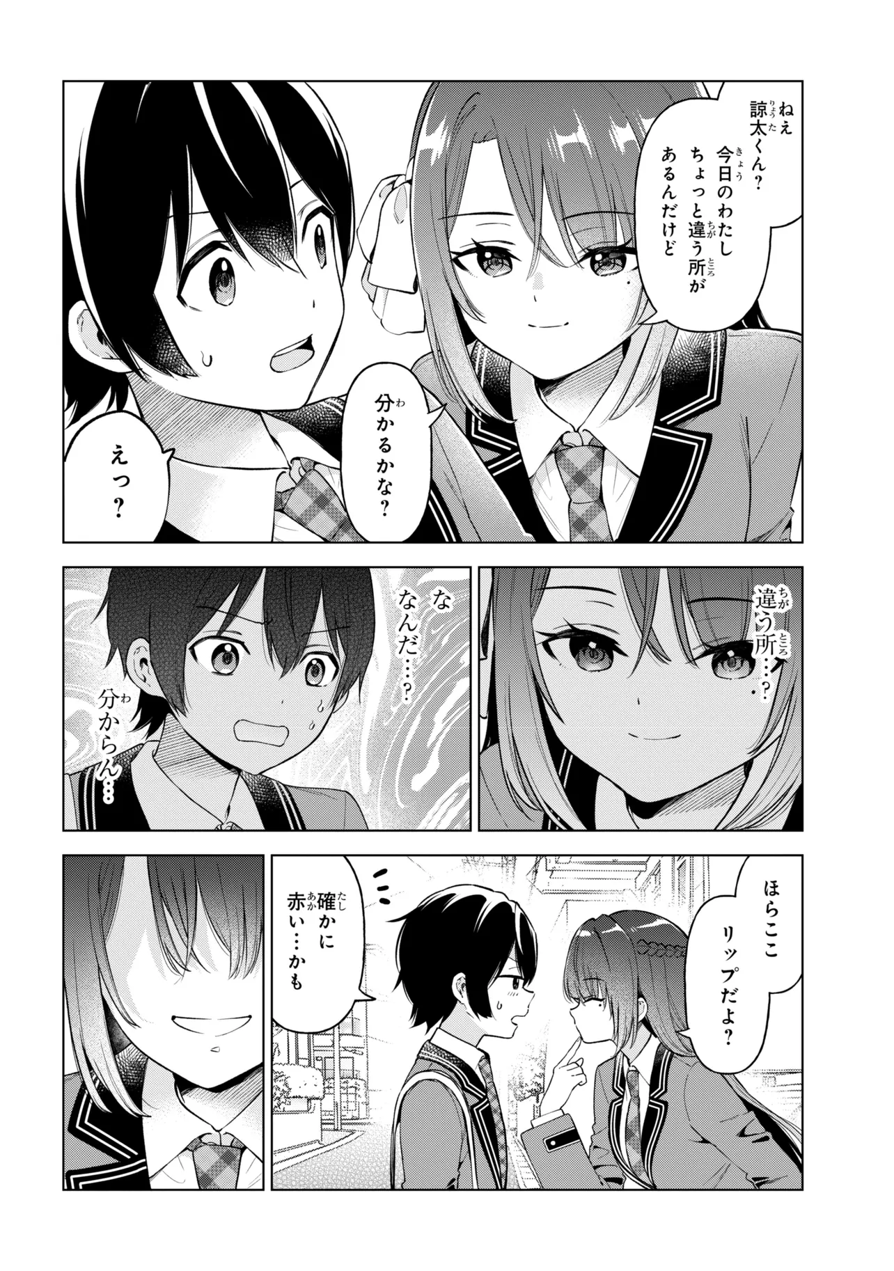 陰キャの俺が席替えでS級美少女に囲まれたら秘密の関係が始まった  Chap 11 - Next Chap 12