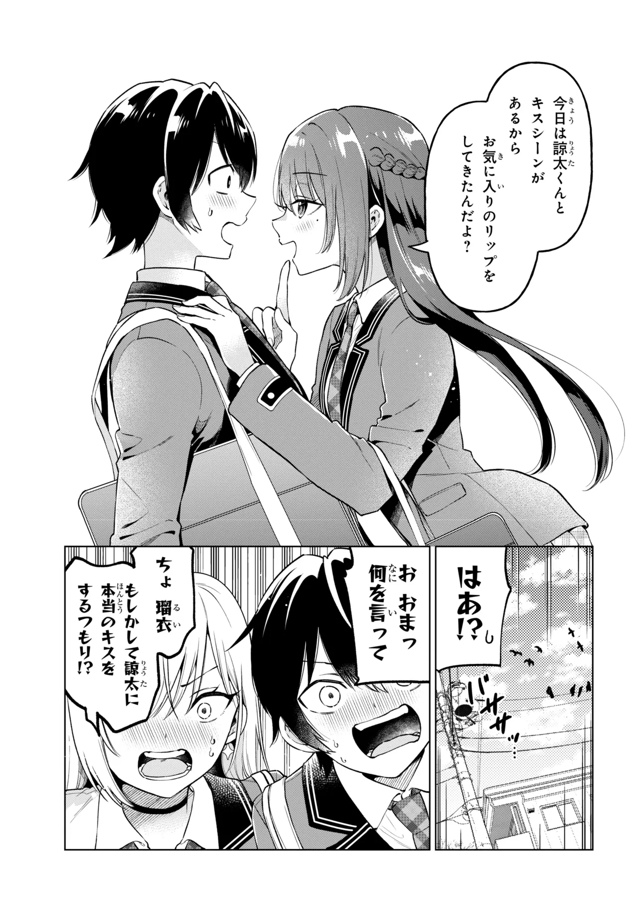 陰キャの俺が席替えでS級美少女に囲まれたら秘密の関係が始まった  Chap 11 - Next Chap 12