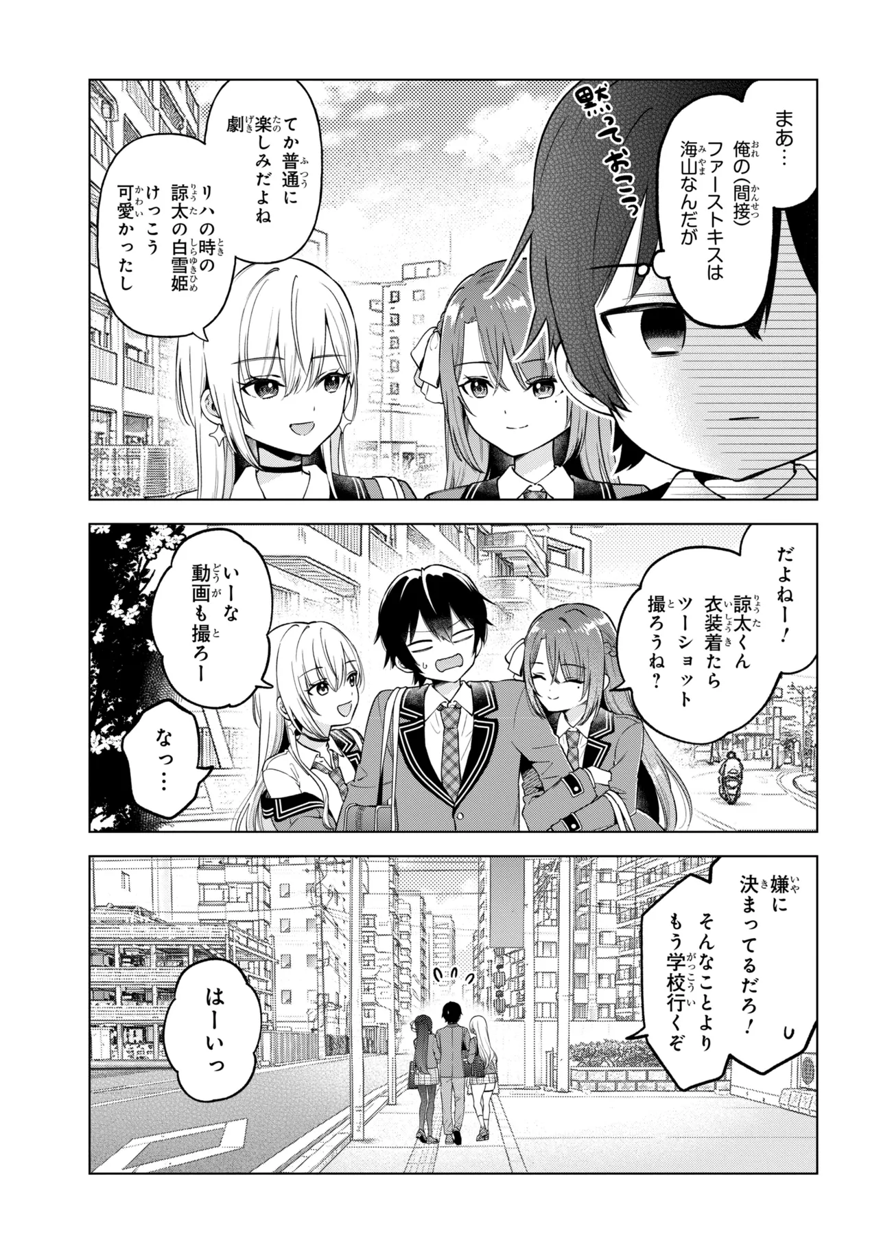 陰キャの俺が席替えでS級美少女に囲まれたら秘密の関係が始まった  Chap 11 - Next Chap 12