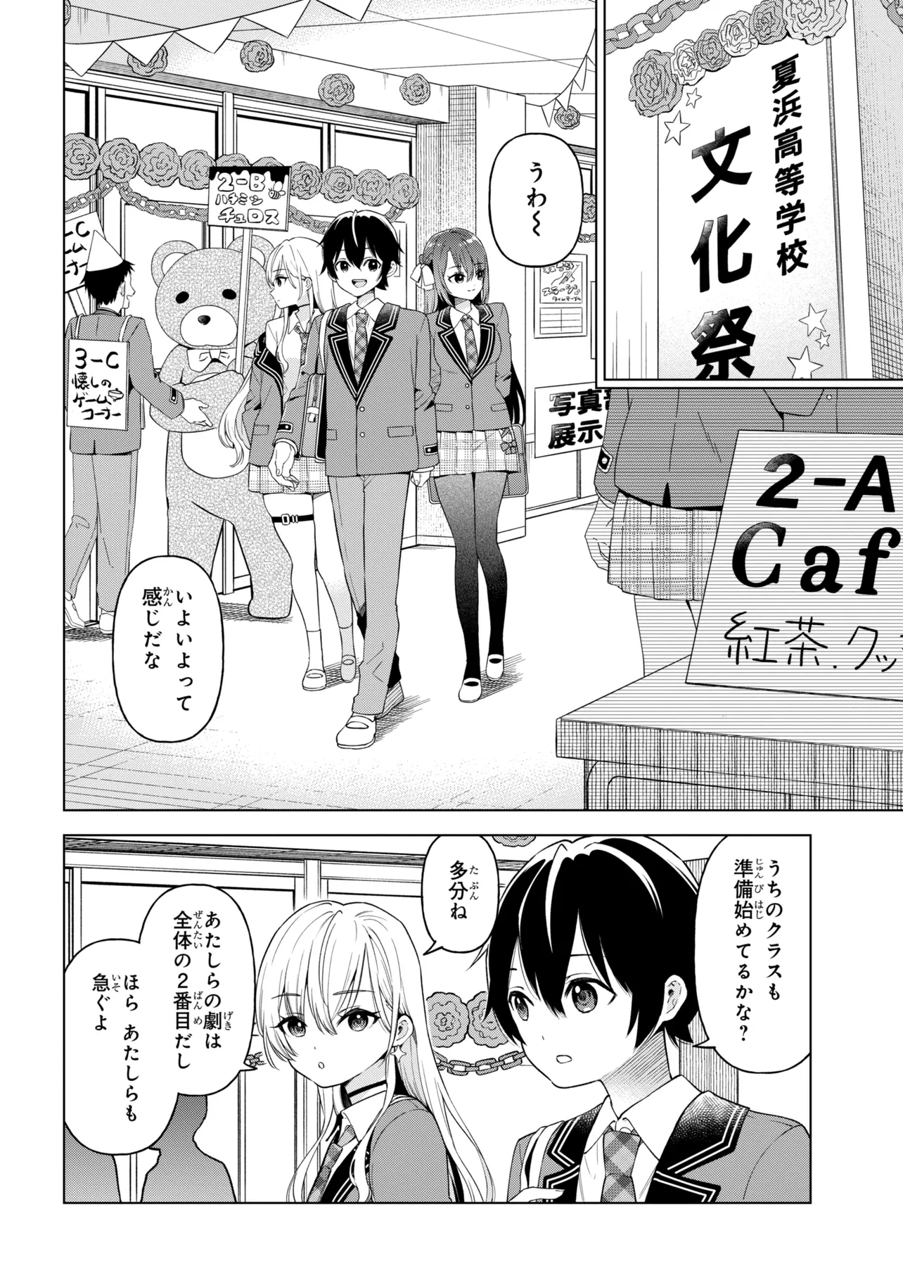 陰キャの俺が席替えでS級美少女に囲まれたら秘密の関係が始まった  Chap 11 - Next Chap 12