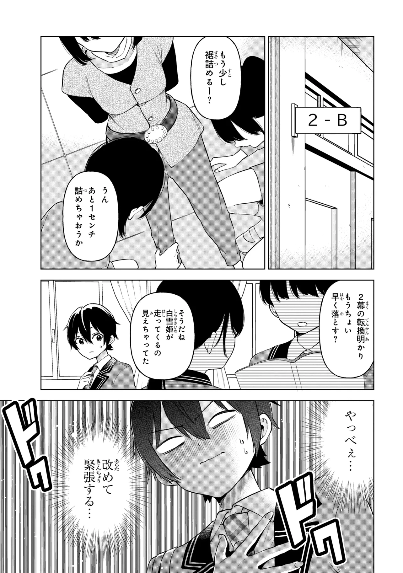 陰キャの俺が席替えでS級美少女に囲まれたら秘密の関係が始まった  Chap 11 - Next Chap 12