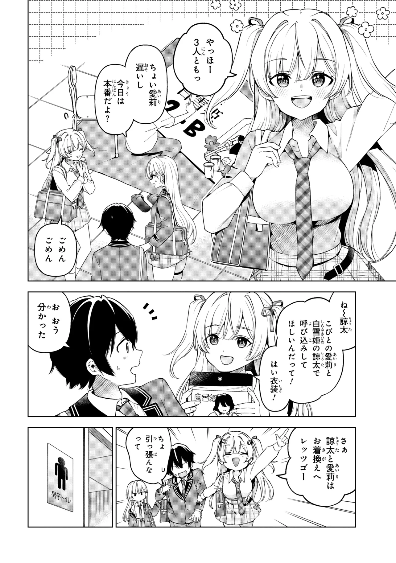 陰キャの俺が席替えでS級美少女に囲まれたら秘密の関係が始まった  Chap 11 - Next Chap 12