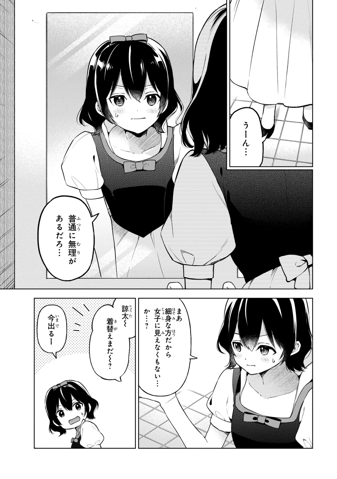 陰キャの俺が席替えでS級美少女に囲まれたら秘密の関係が始まった  Chap 11 - Next Chap 12