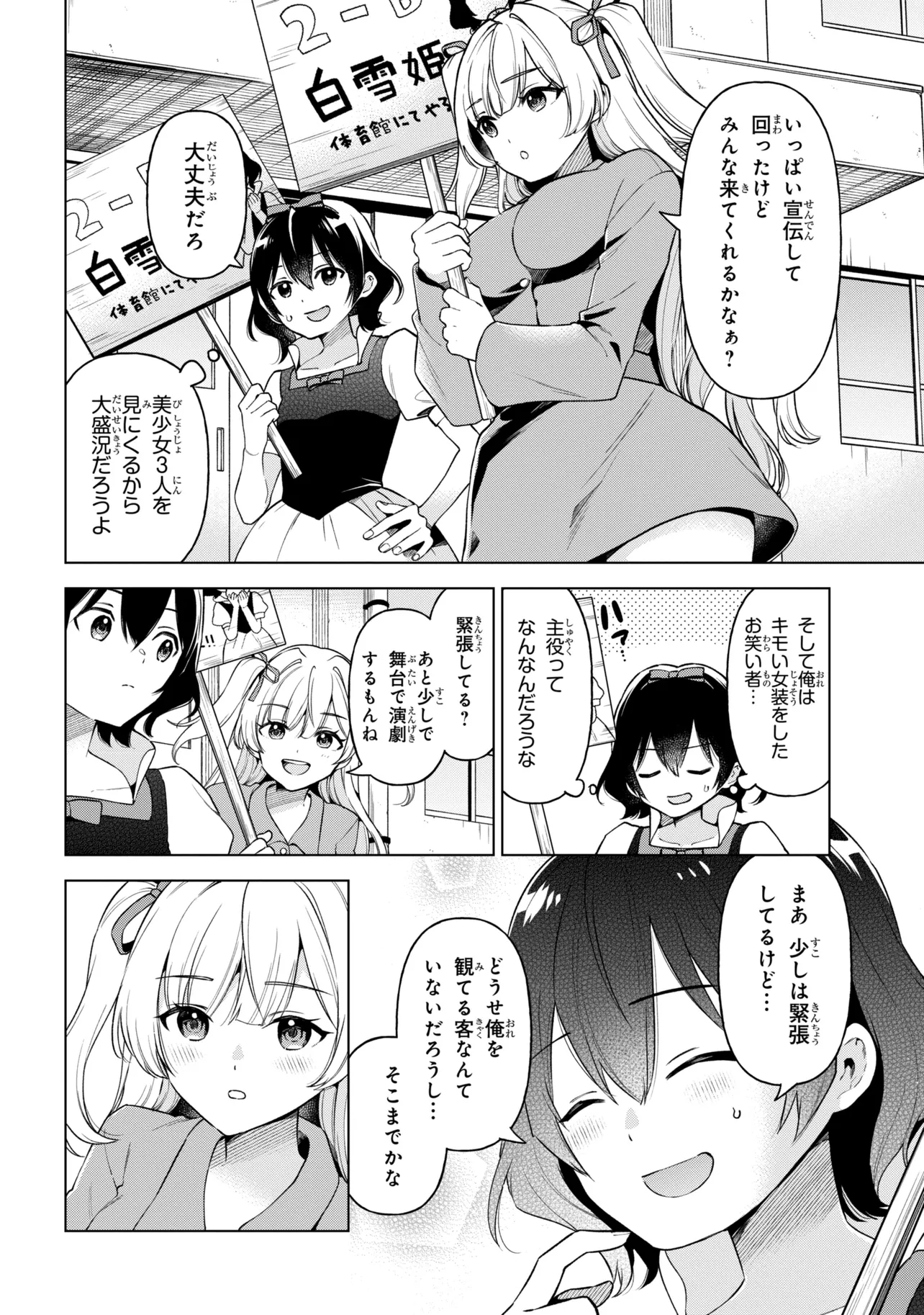 陰キャの俺が席替えでS級美少女に囲まれたら秘密の関係が始まった  Chap 11 - Next Chap 12