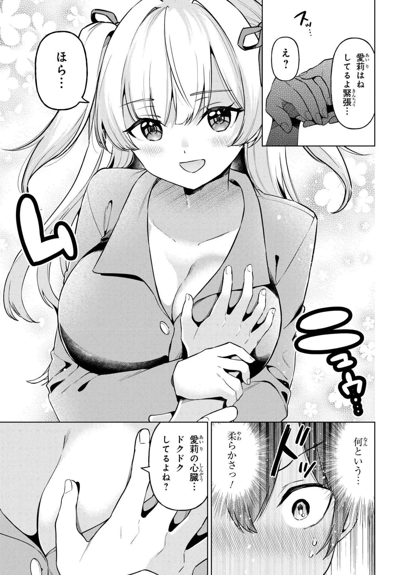 陰キャの俺が席替えでS級美少女に囲まれたら秘密の関係が始まった  Chap 11 - Next Chap 12