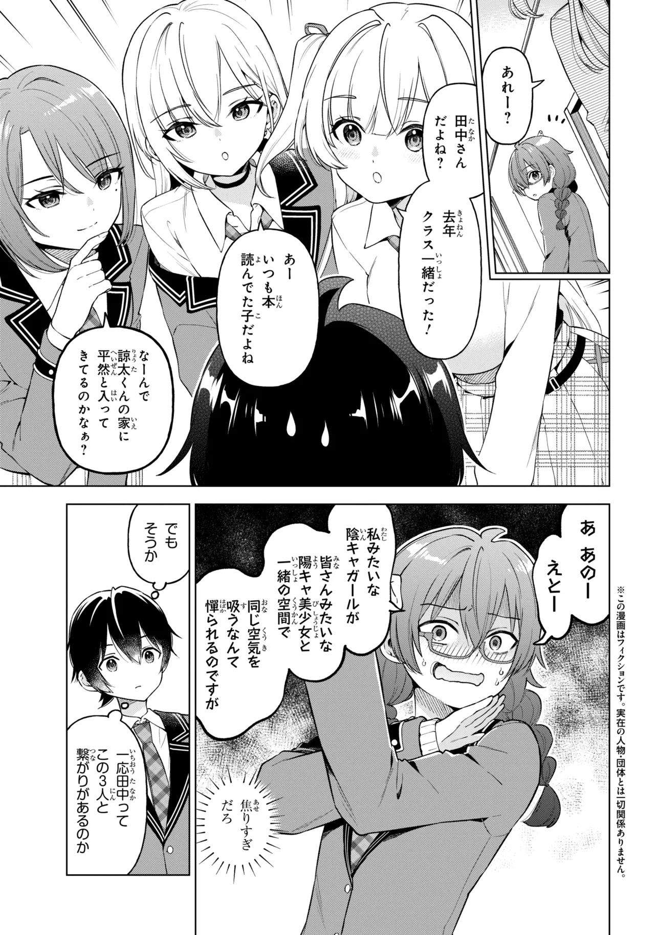 陰キャの俺が席替えでS級美少女に囲まれたら秘密の関係が始まった  Chap 11 - Next Chap 12
