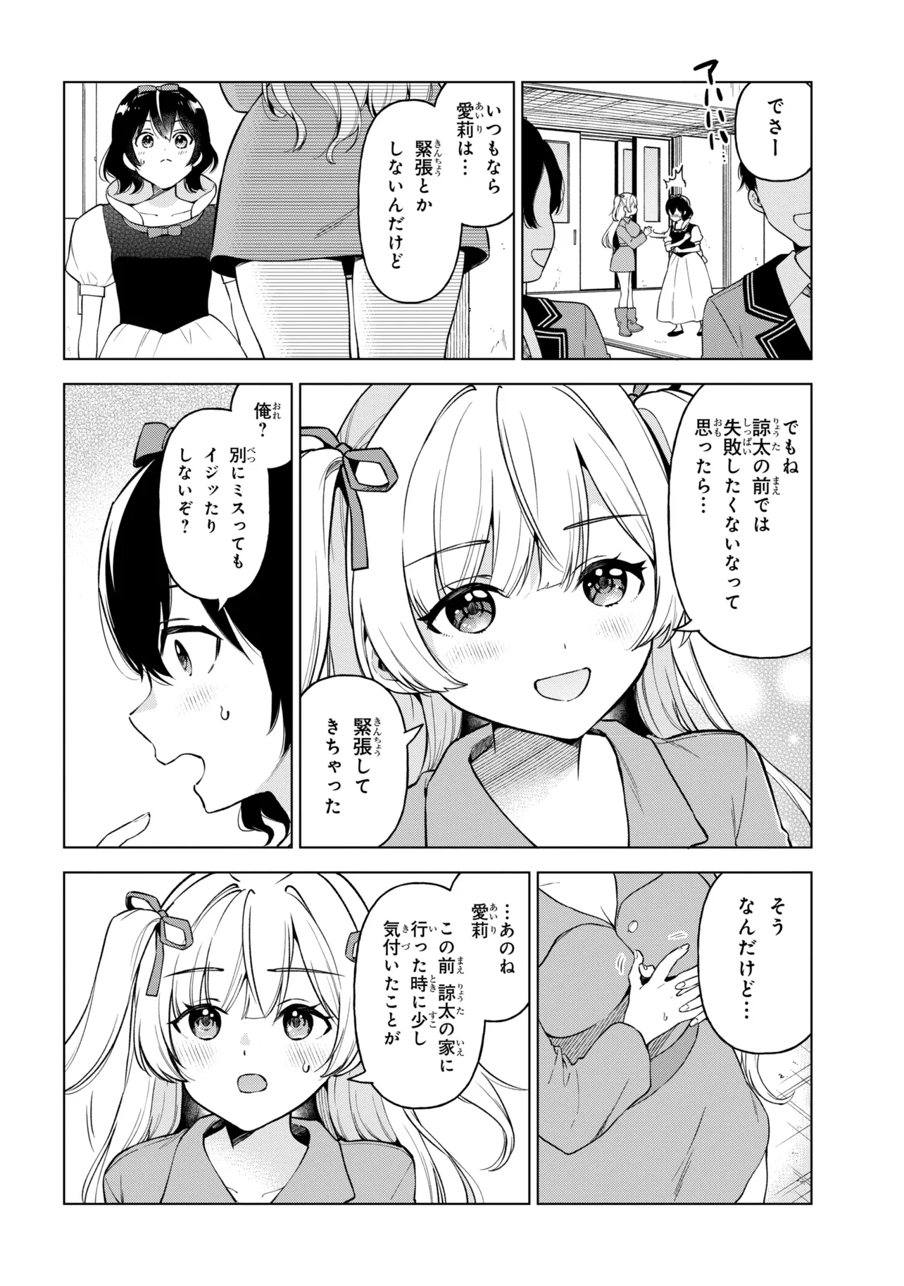 陰キャの俺が席替えでS級美少女に囲まれたら秘密の関係が始まった  Chap 11 - Next Chap 12