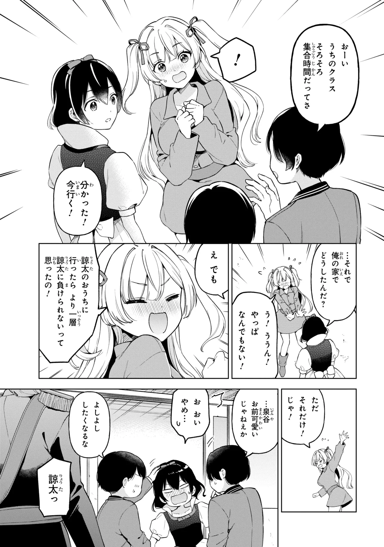 陰キャの俺が席替えでS級美少女に囲まれたら秘密の関係が始まった  Chap 11 - Next Chap 12