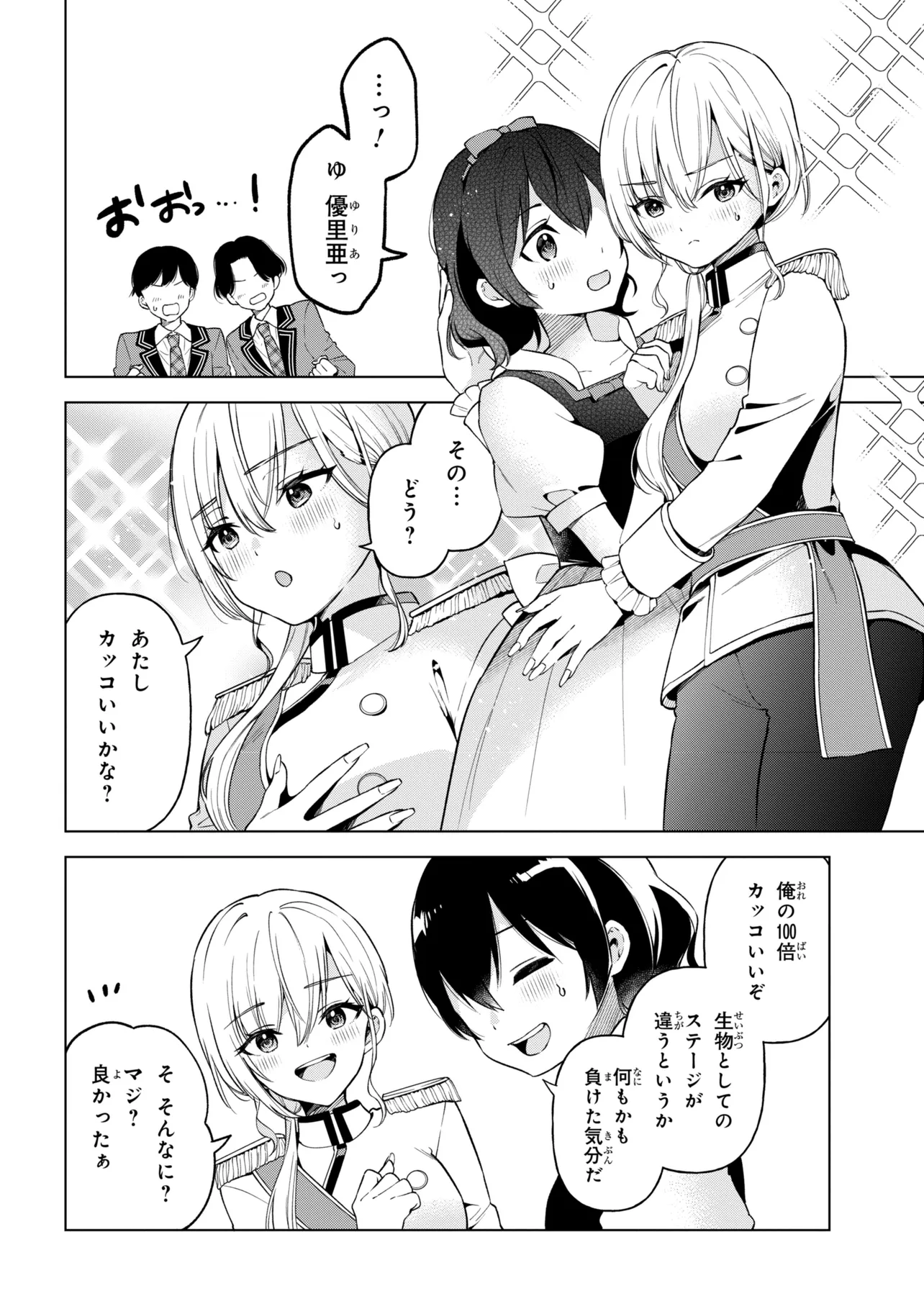 陰キャの俺が席替えでS級美少女に囲まれたら秘密の関係が始まった  Chap 11 - Next Chap 12