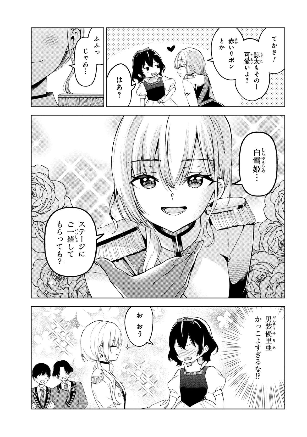 陰キャの俺が席替えでS級美少女に囲まれたら秘密の関係が始まった  Chap 11 - Next Chap 12