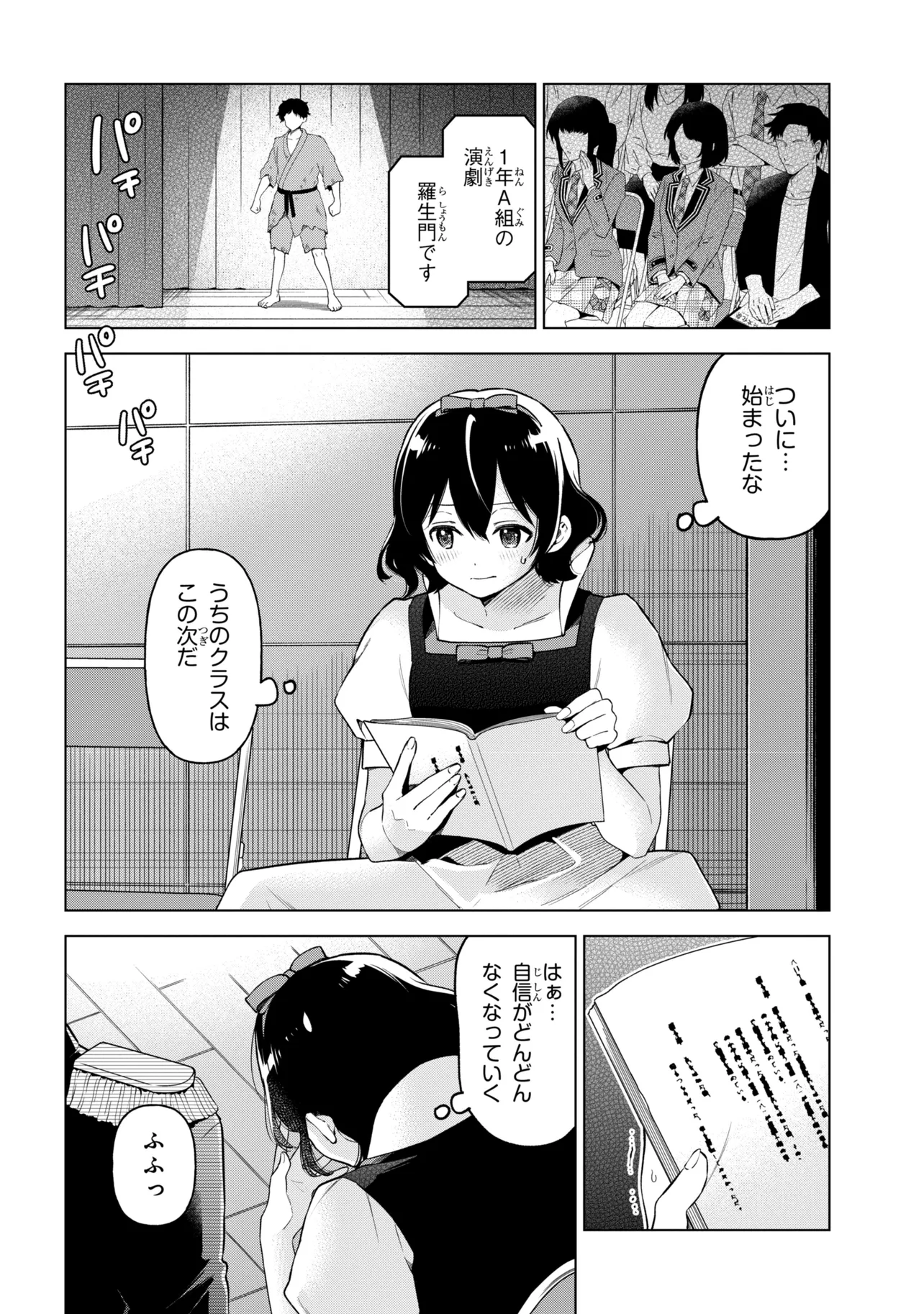 陰キャの俺が席替えでS級美少女に囲まれたら秘密の関係が始まった  Chap 11 - Next Chap 12