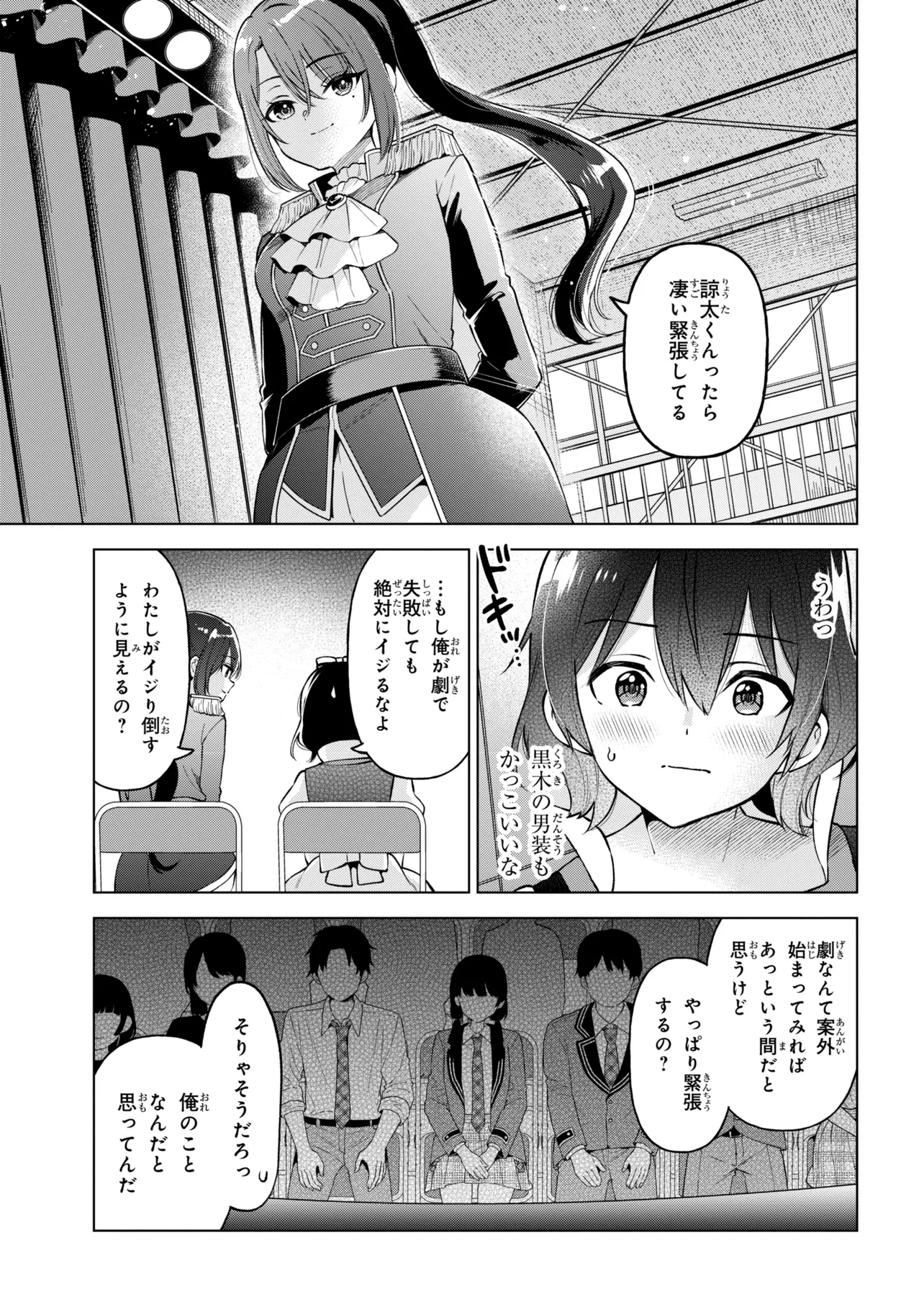 陰キャの俺が席替えでS級美少女に囲まれたら秘密の関係が始まった  Chap 11 - Next Chap 12