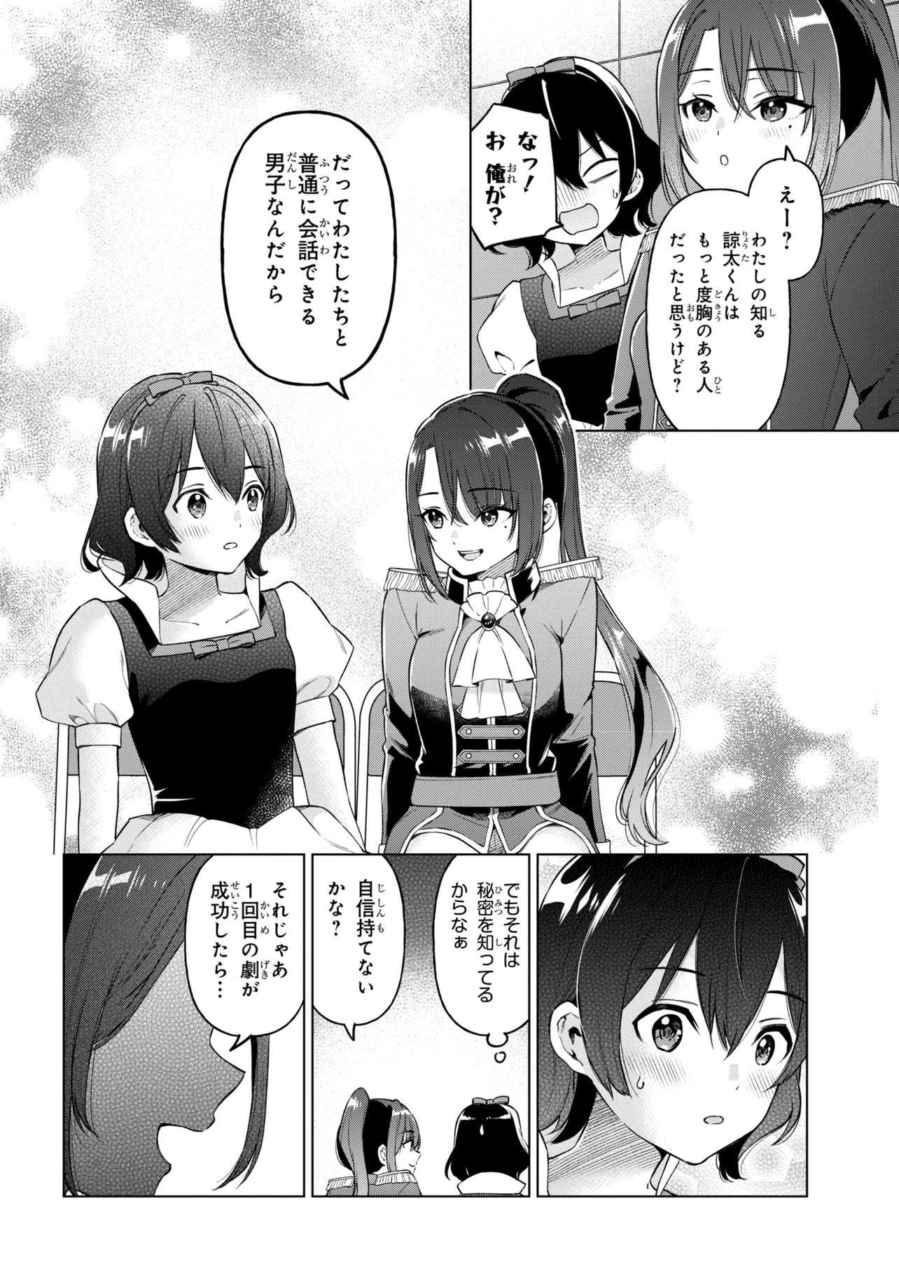 陰キャの俺が席替えでS級美少女に囲まれたら秘密の関係が始まった  Chap 11 - Next Chap 12