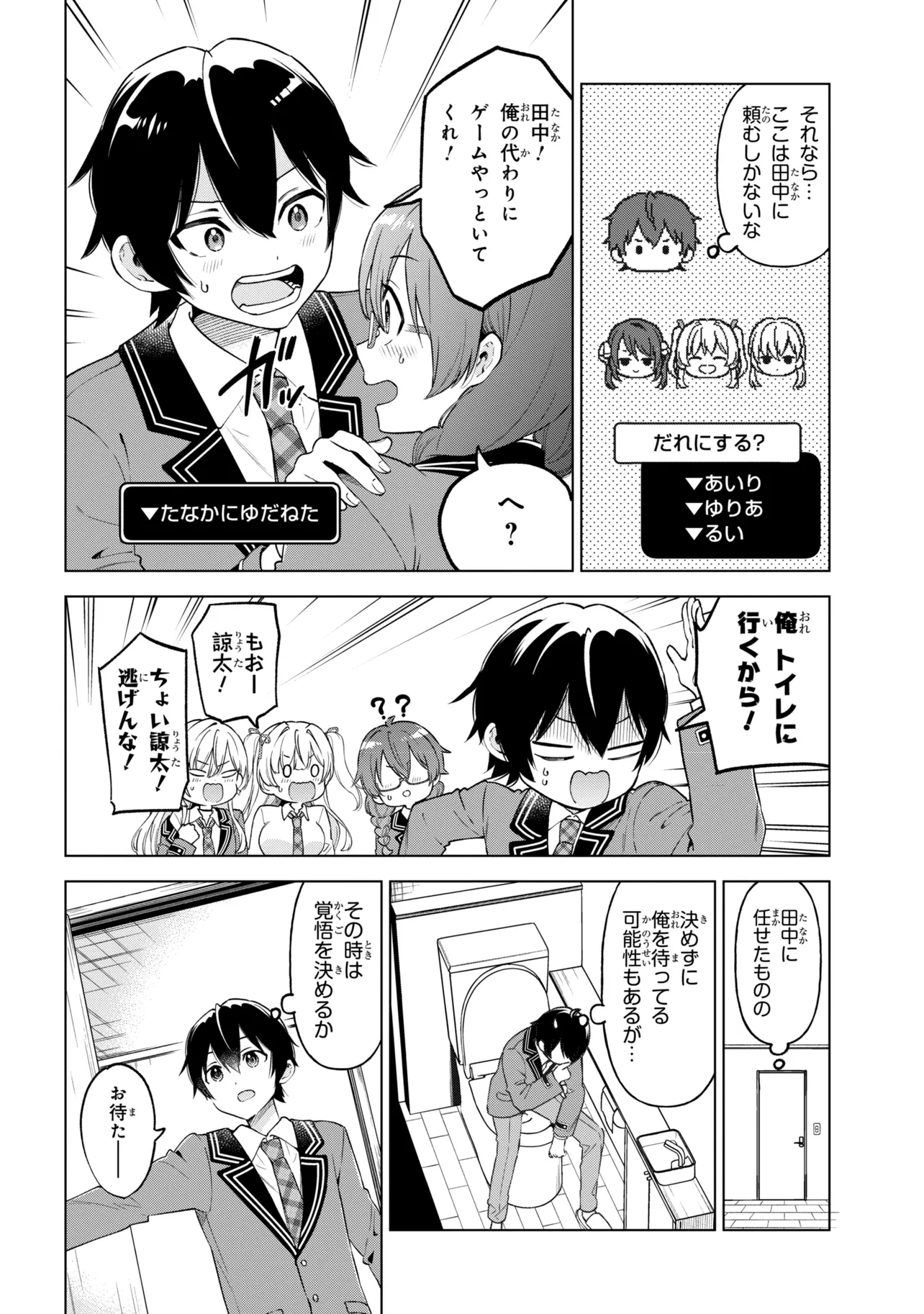 陰キャの俺が席替えでS級美少女に囲まれたら秘密の関係が始まった  Chap 11 - Next Chap 12