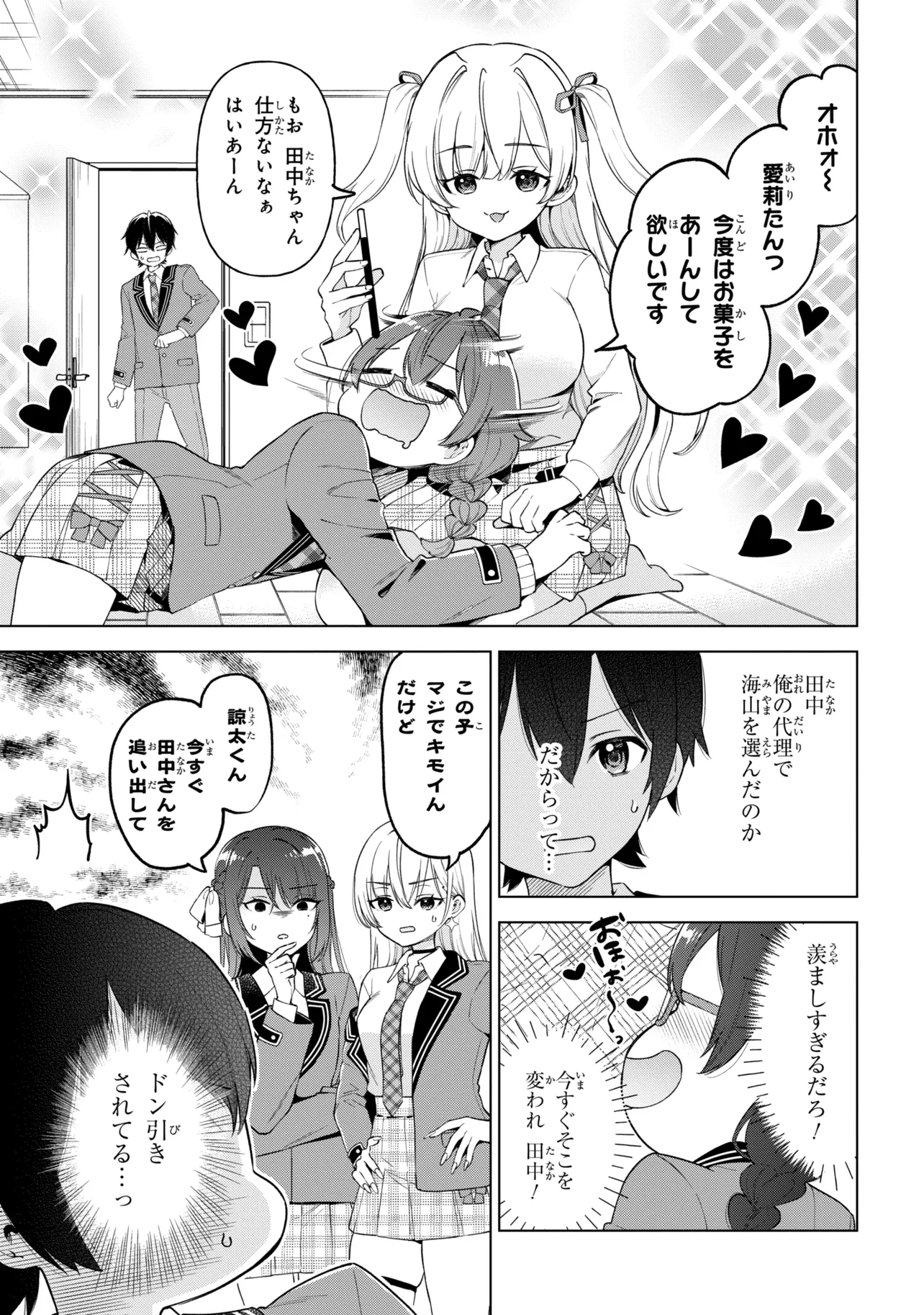 陰キャの俺が席替えでS級美少女に囲まれたら秘密の関係が始まった  Chap 11 - Next Chap 12
