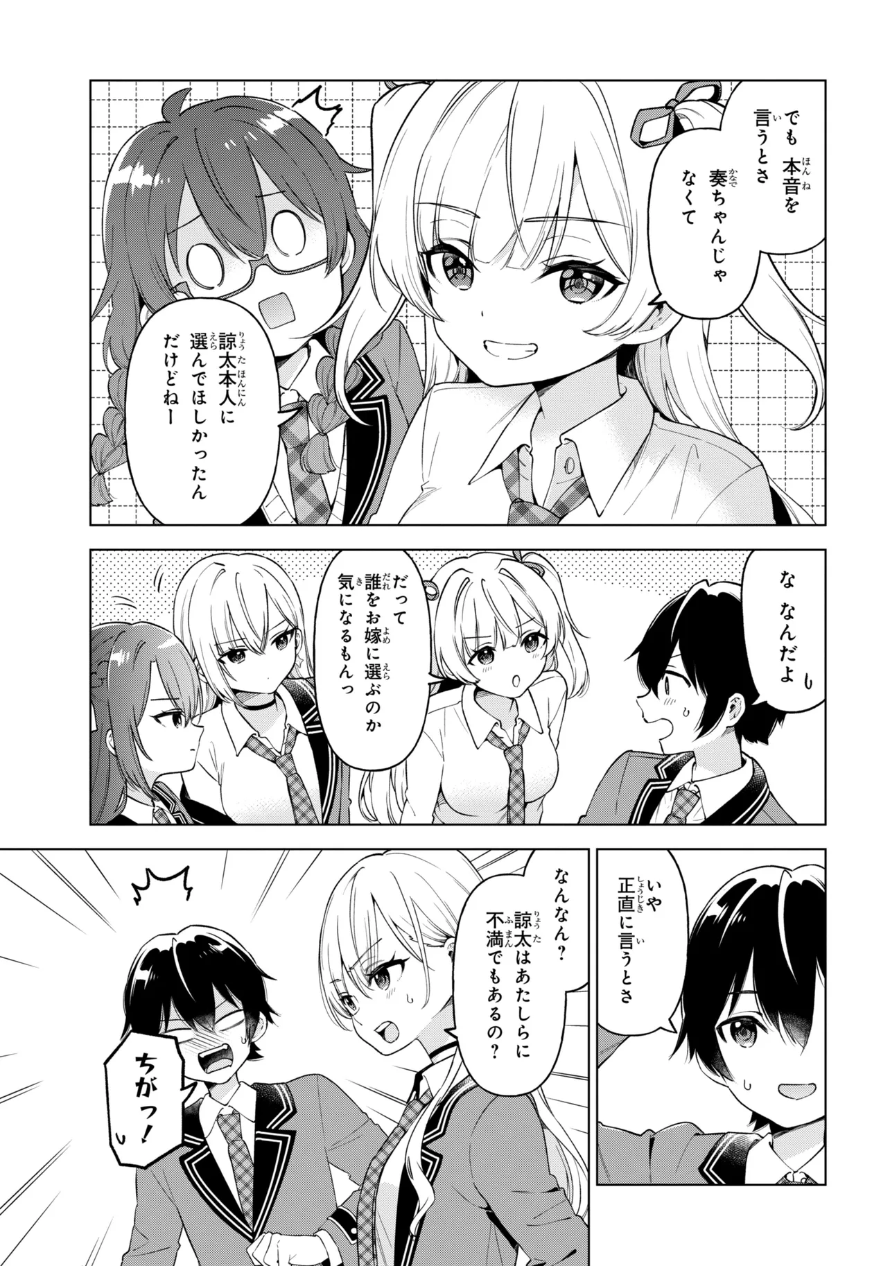 陰キャの俺が席替えでS級美少女に囲まれたら秘密の関係が始まった  Chap 11 - Next Chap 12