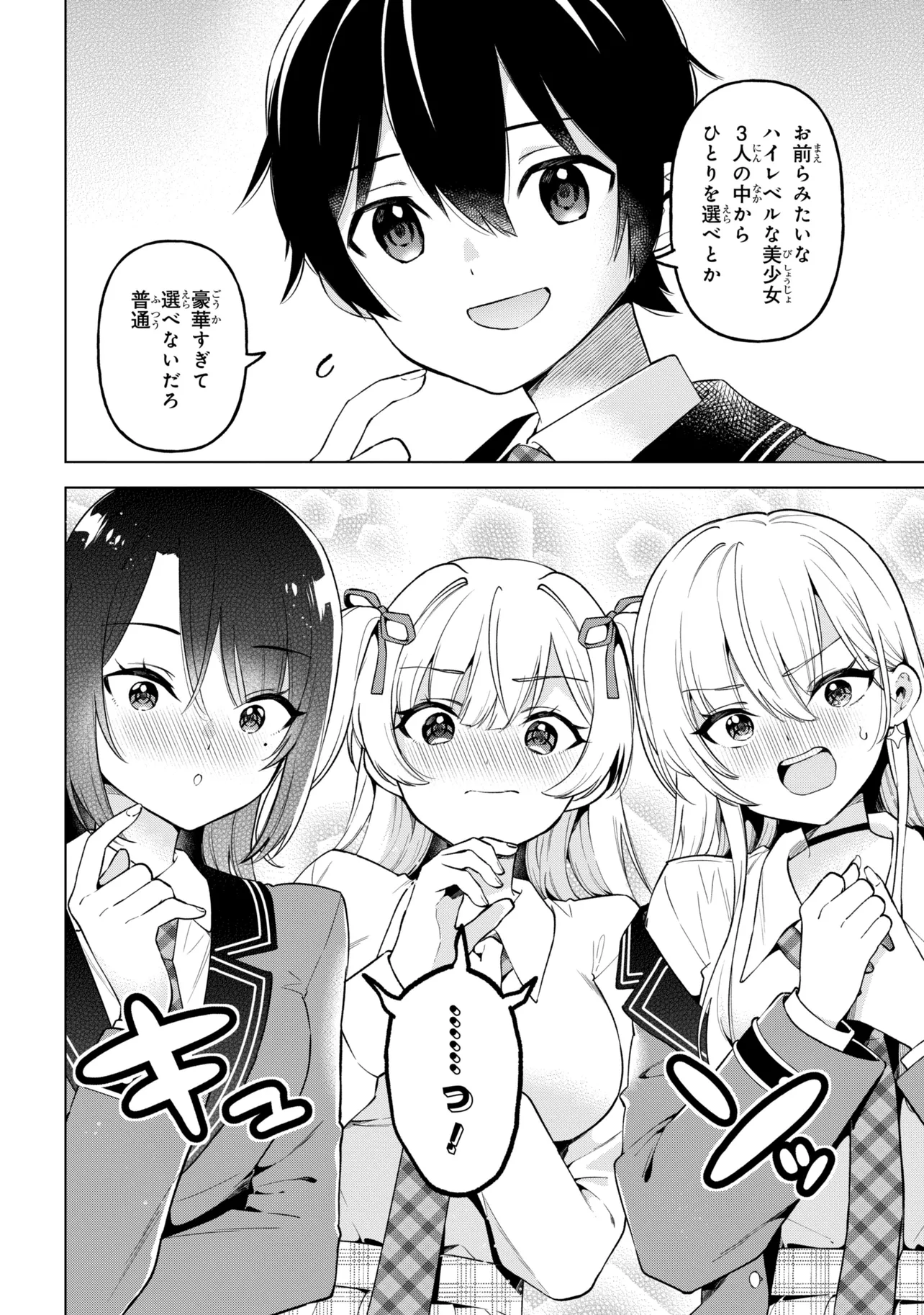 陰キャの俺が席替えでS級美少女に囲まれたら秘密の関係が始まった  Chap 11 - Next Chap 12