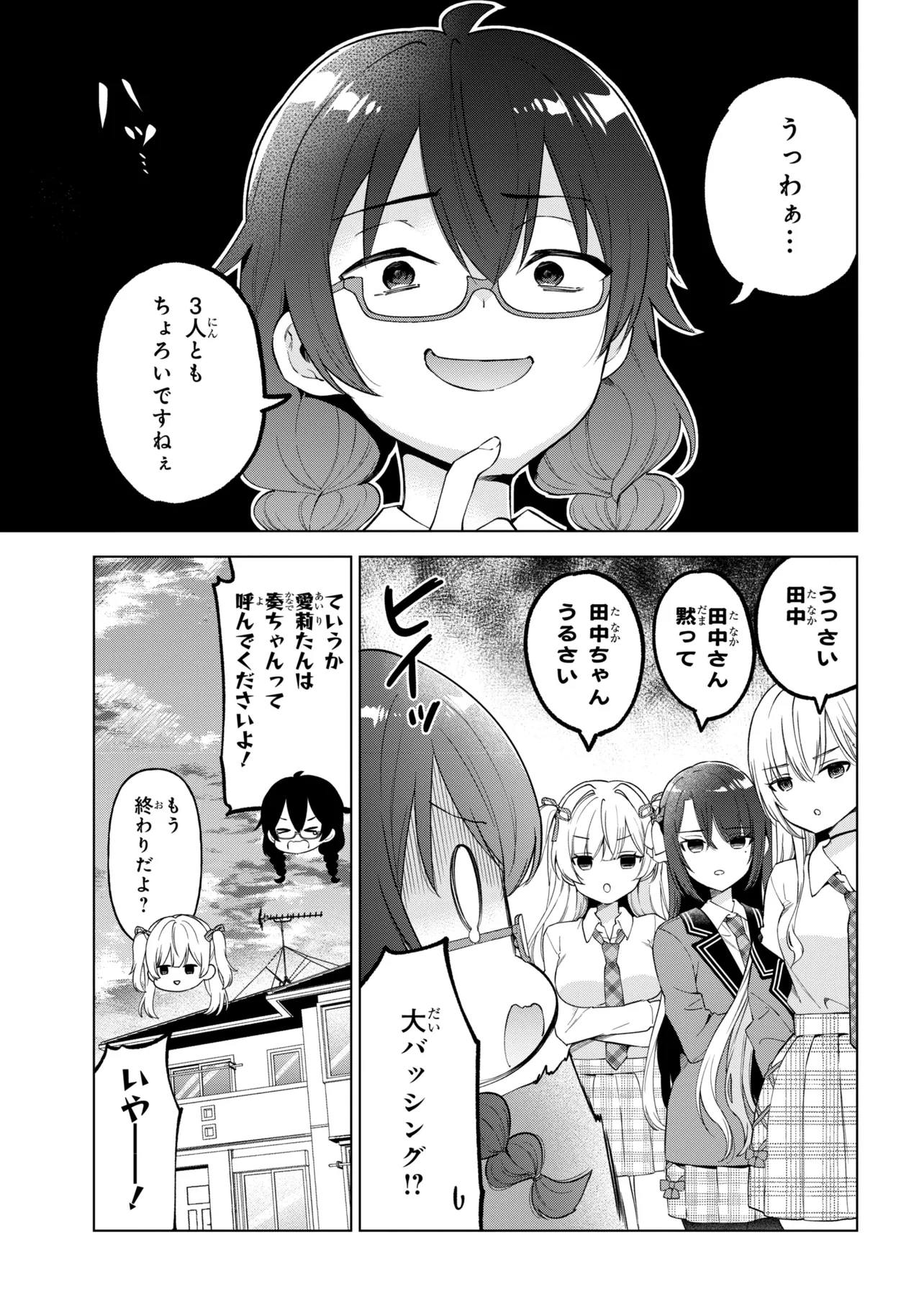 陰キャの俺が席替えでS級美少女に囲まれたら秘密の関係が始まった  Chap 11 - Next Chap 12