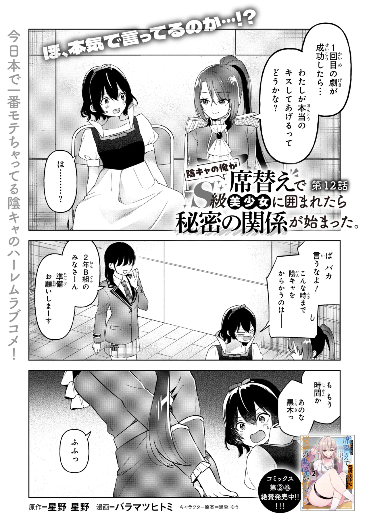 Inkya no Ore ga Sekigae de S-kyuu Bishoujo ni Kakomaretara Himitsu no Kankei ga Hajimatta. - Chapter 12 - Page 1